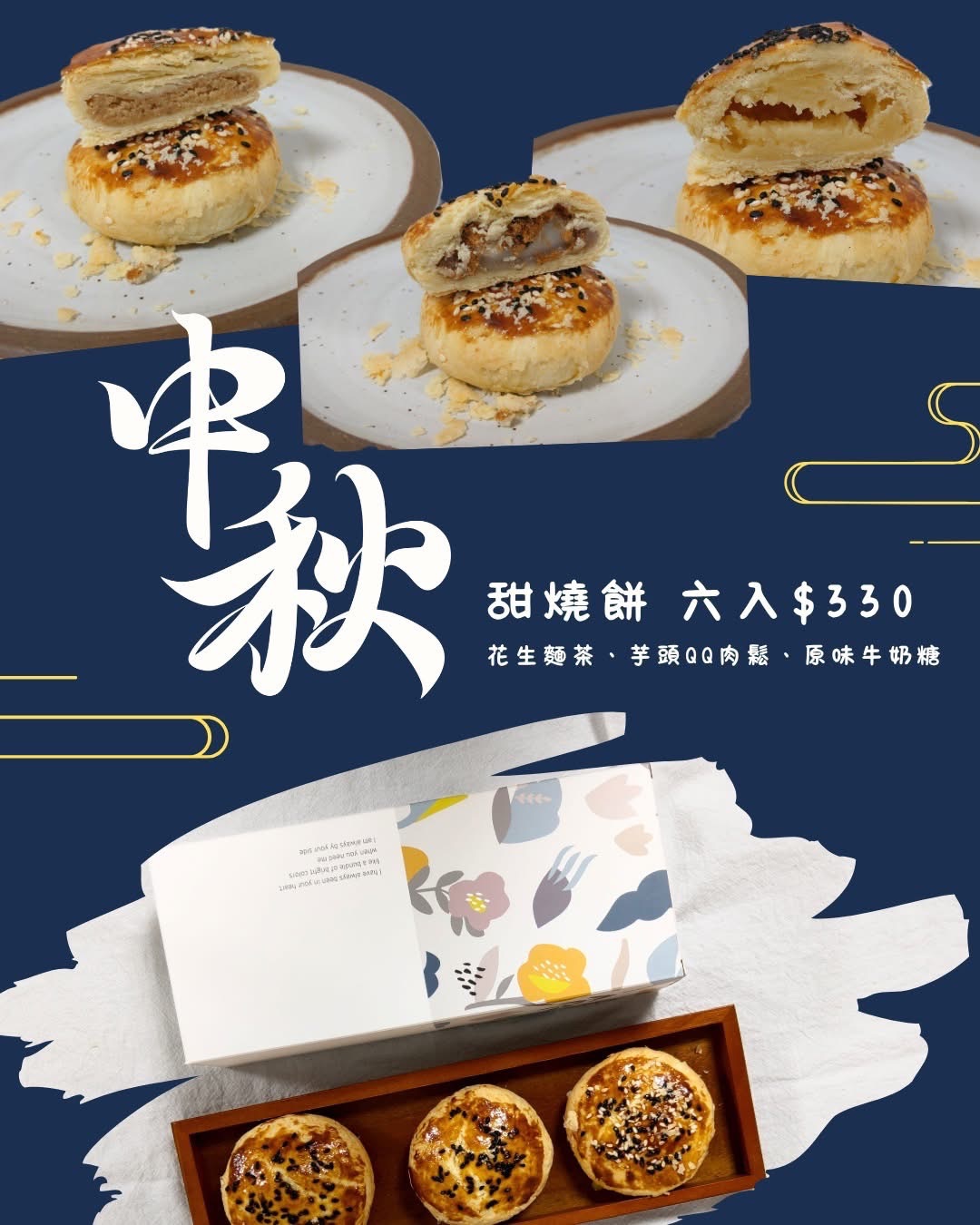 甜燒餅