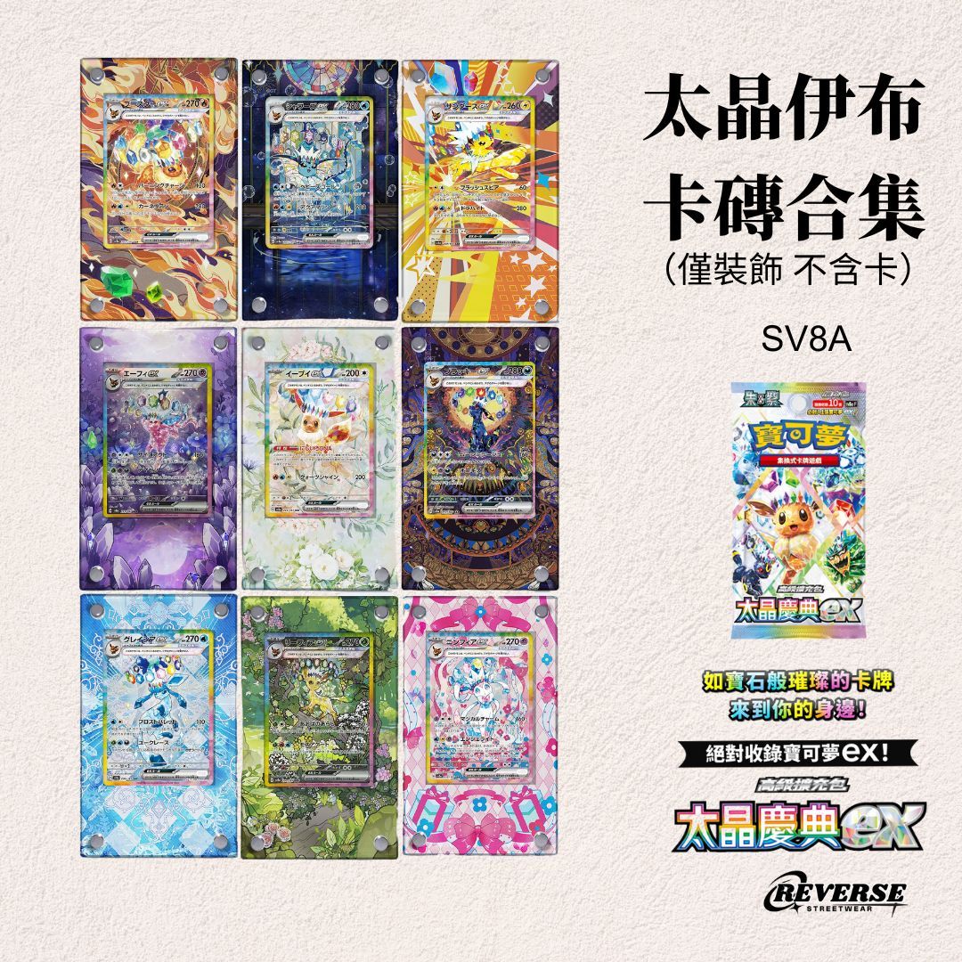 太晶慶典全SAR伊布擴散式卡磚