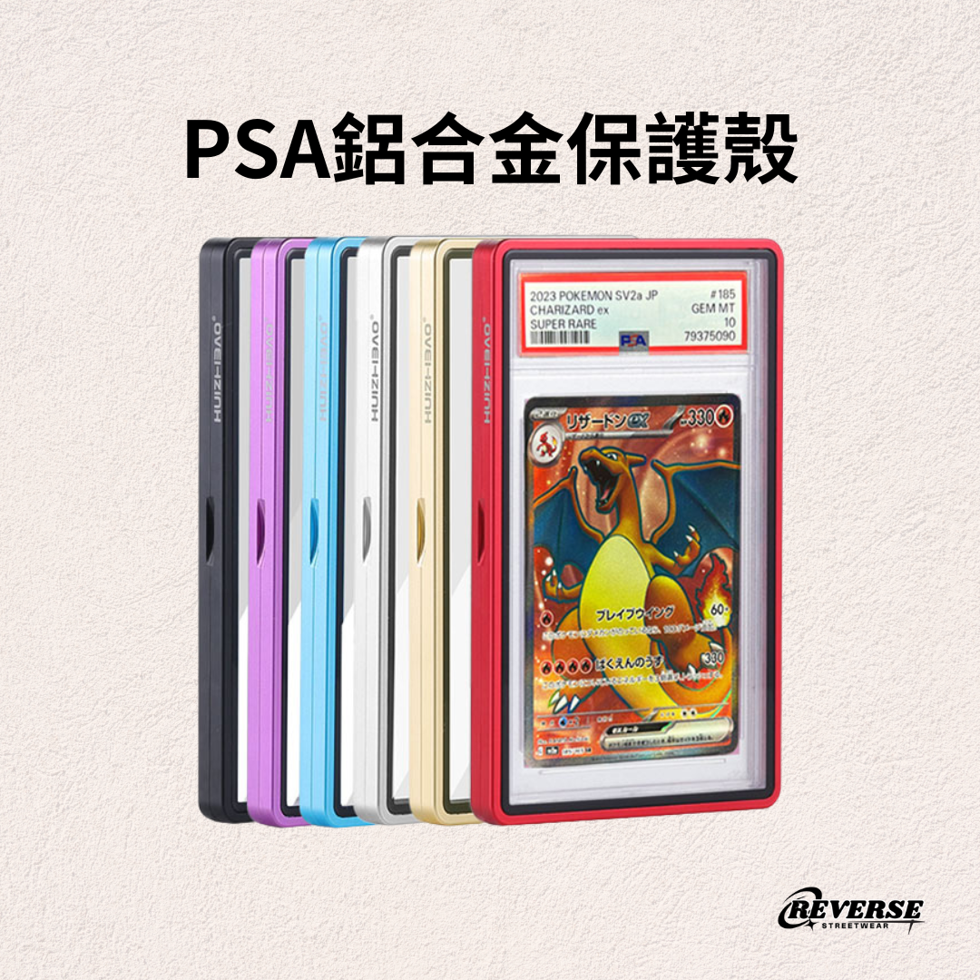 PSA鋁合金保護殼