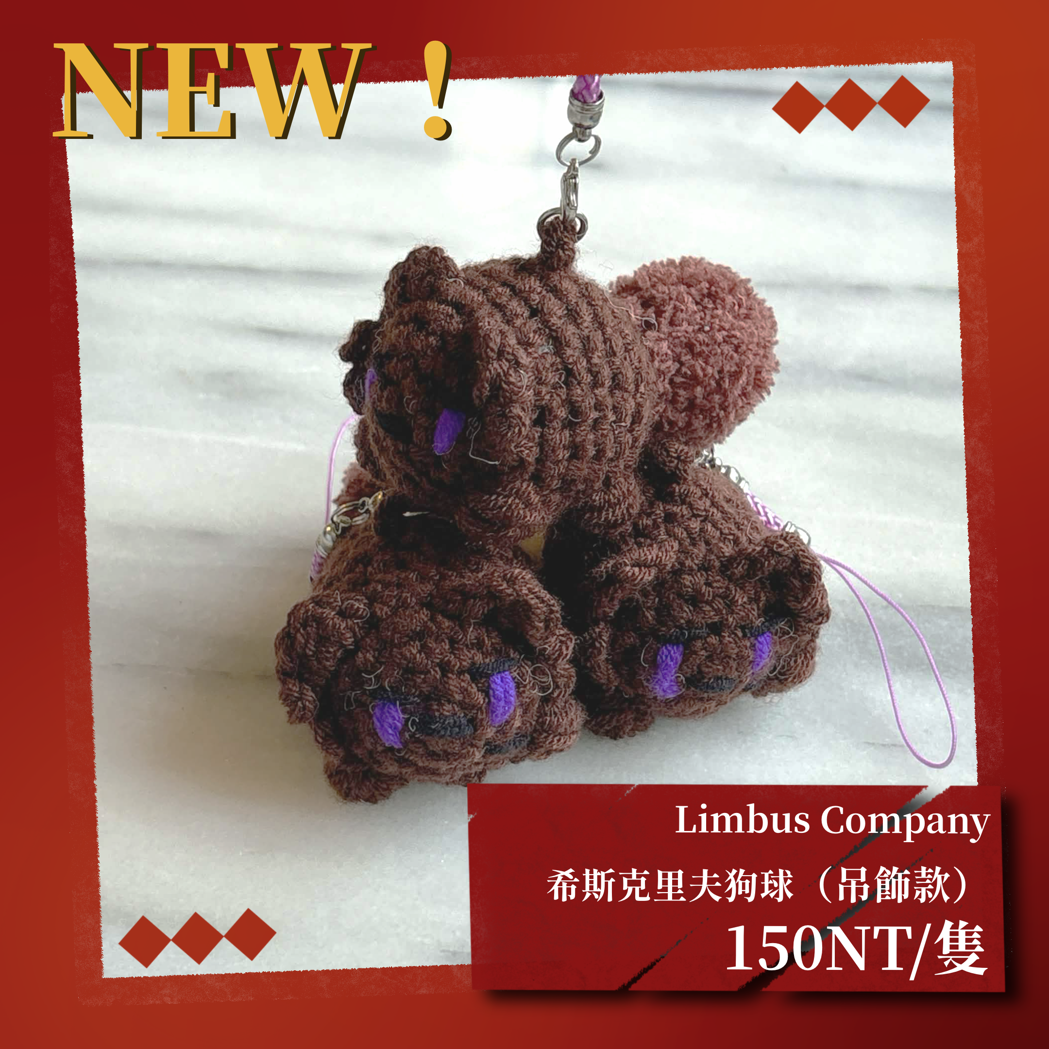 【Limbus Company二創】 罪人小動物系列！ 5cm希斯克里夫狗球