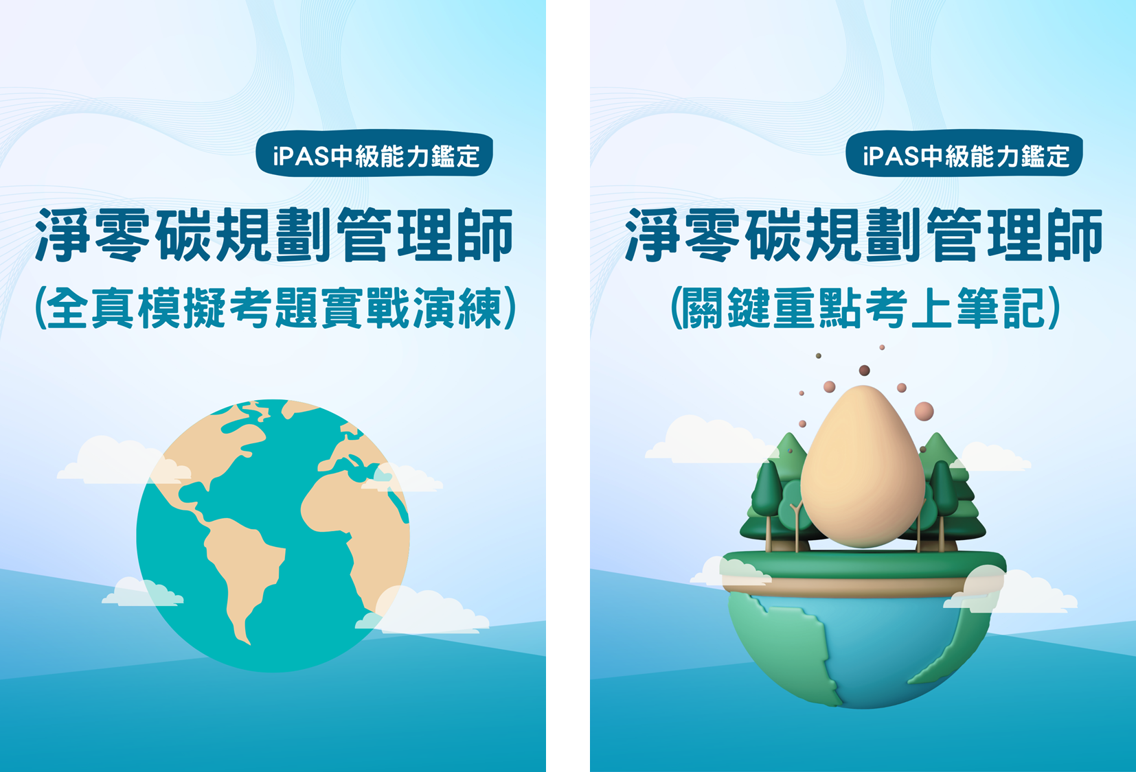 中級隆重登場，全新適用2026年《iPAS中級淨零碳規劃管理師》超高分低調聖經考試筆記實戰演練含實戰題（B5黑白實體書）