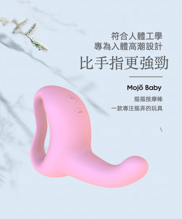 （現貨）『扣扣』代替手指｜春風玉露 扣扣機｜前列腺高潮| 自我開發| 後庭開發｜入體工具｜前列腺按摩