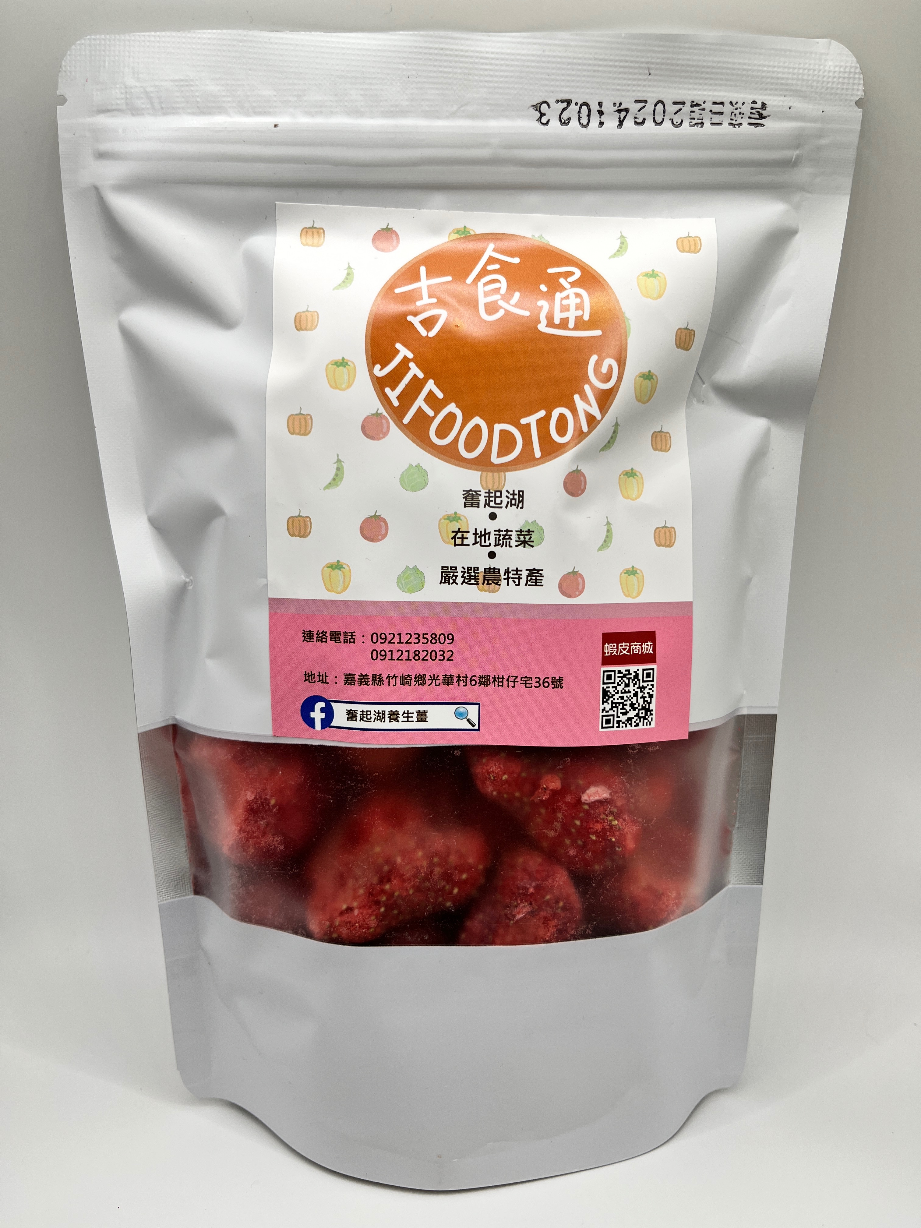 奮起湖吉食通草莓凍乾