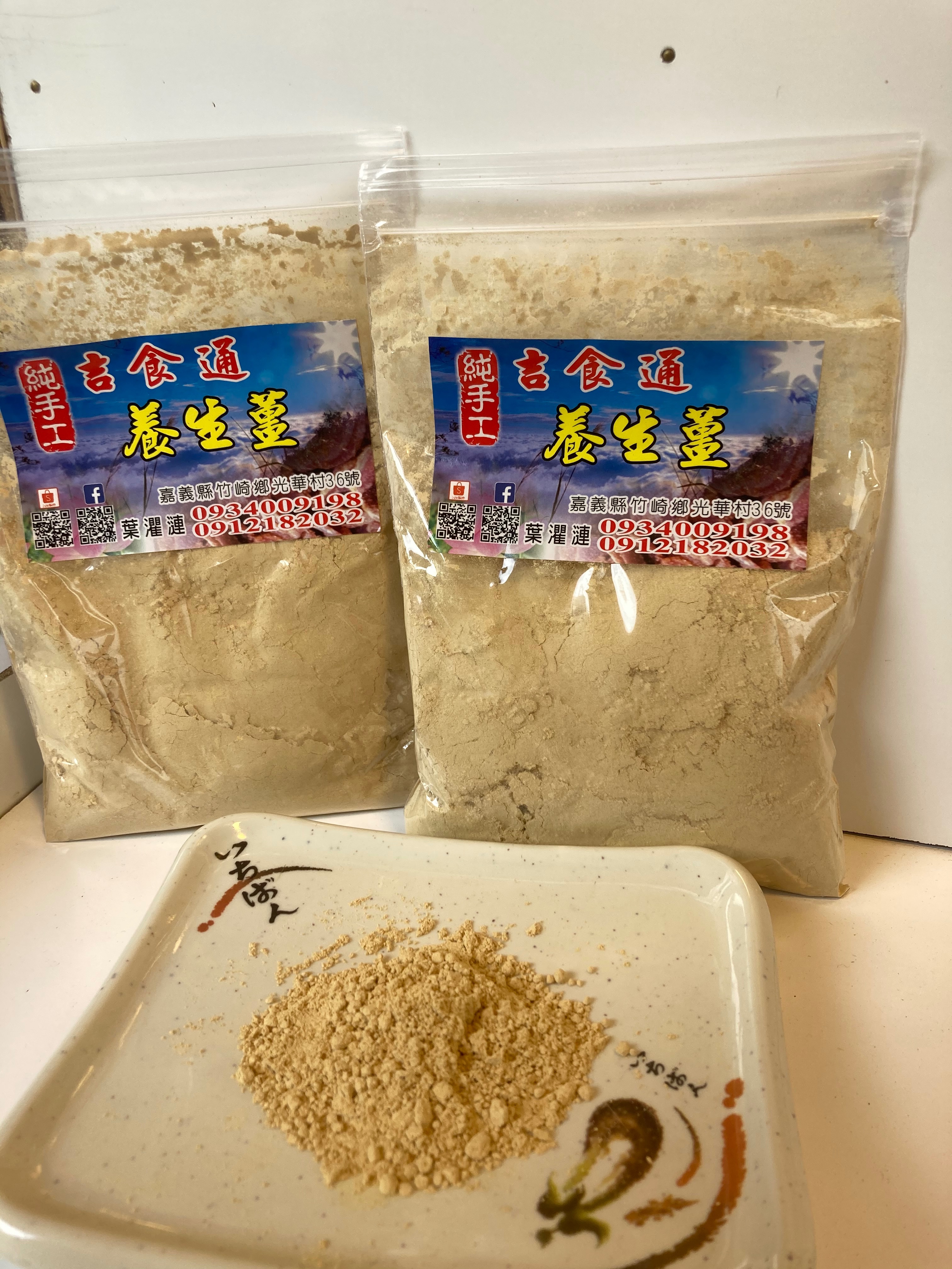 奮起湖吉食通養生薑 薑粉