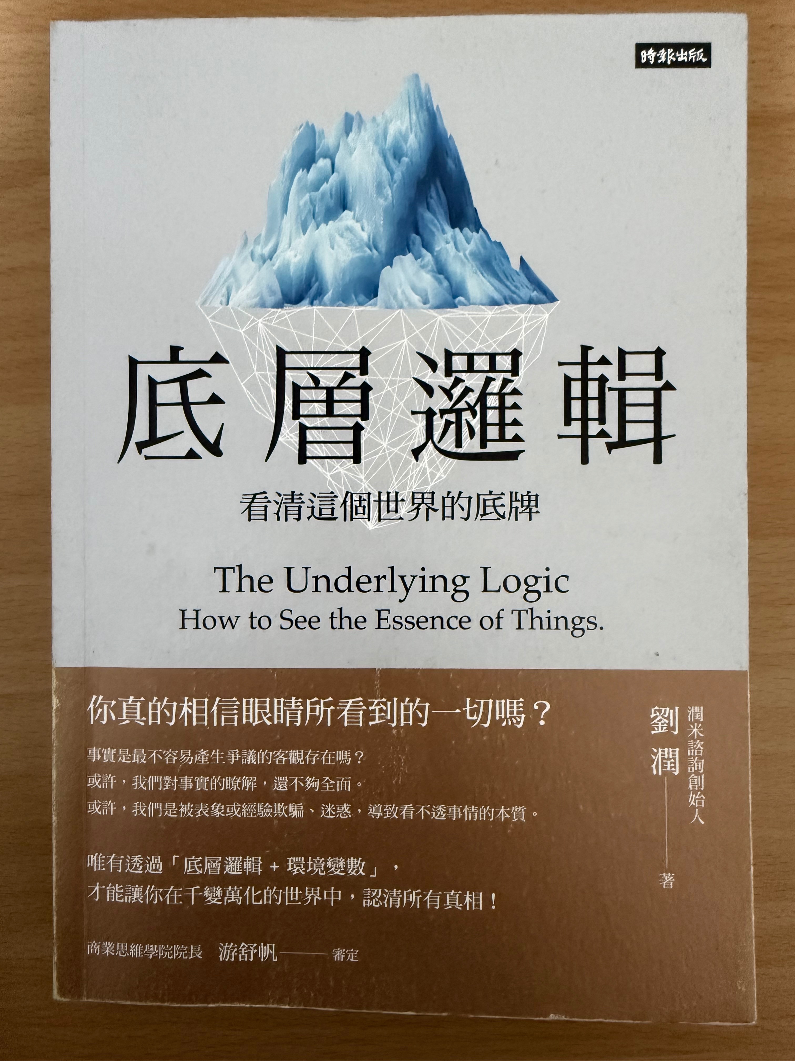二手書：底層邏輯