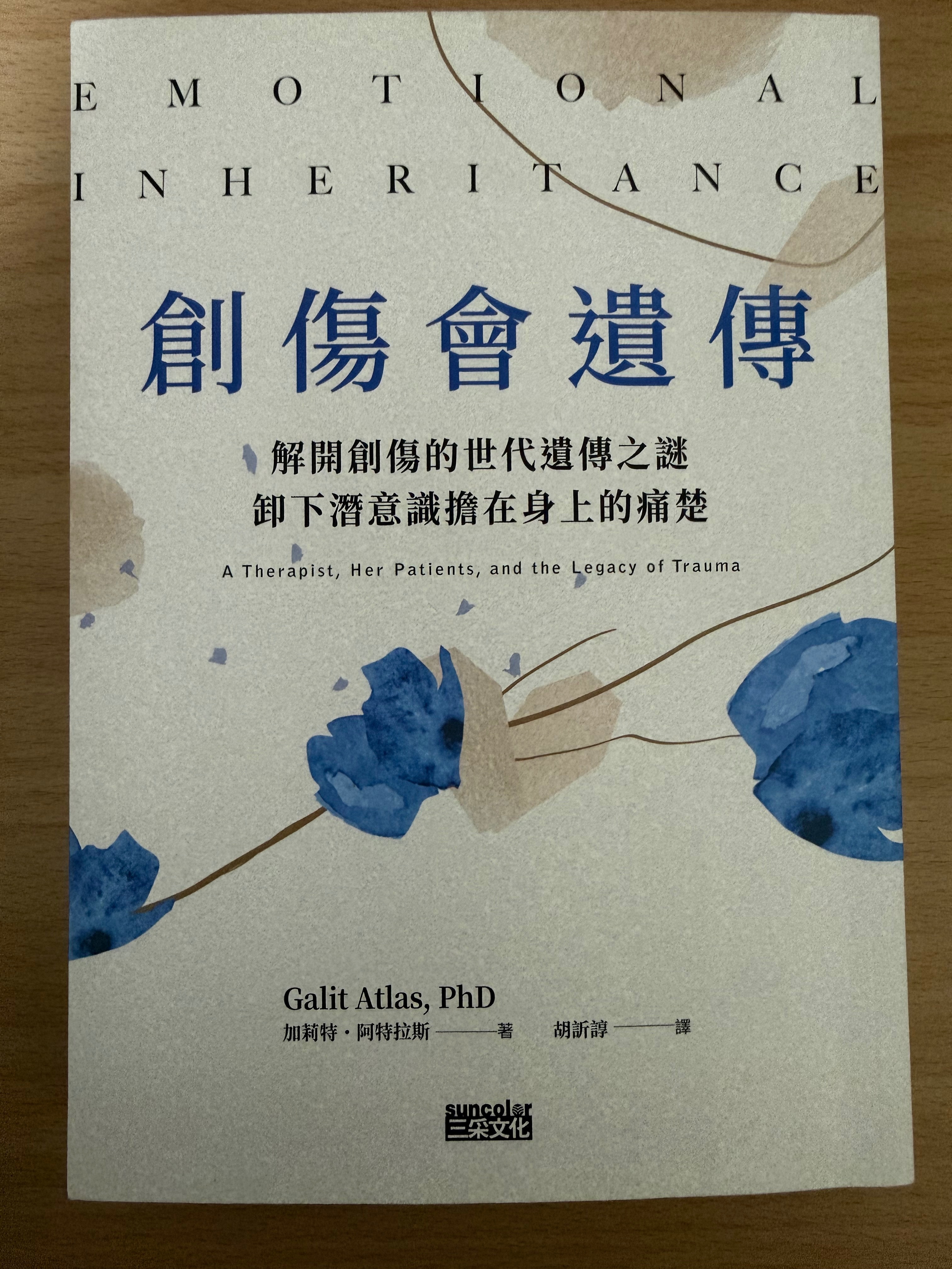 二手書：創傷會遺傳