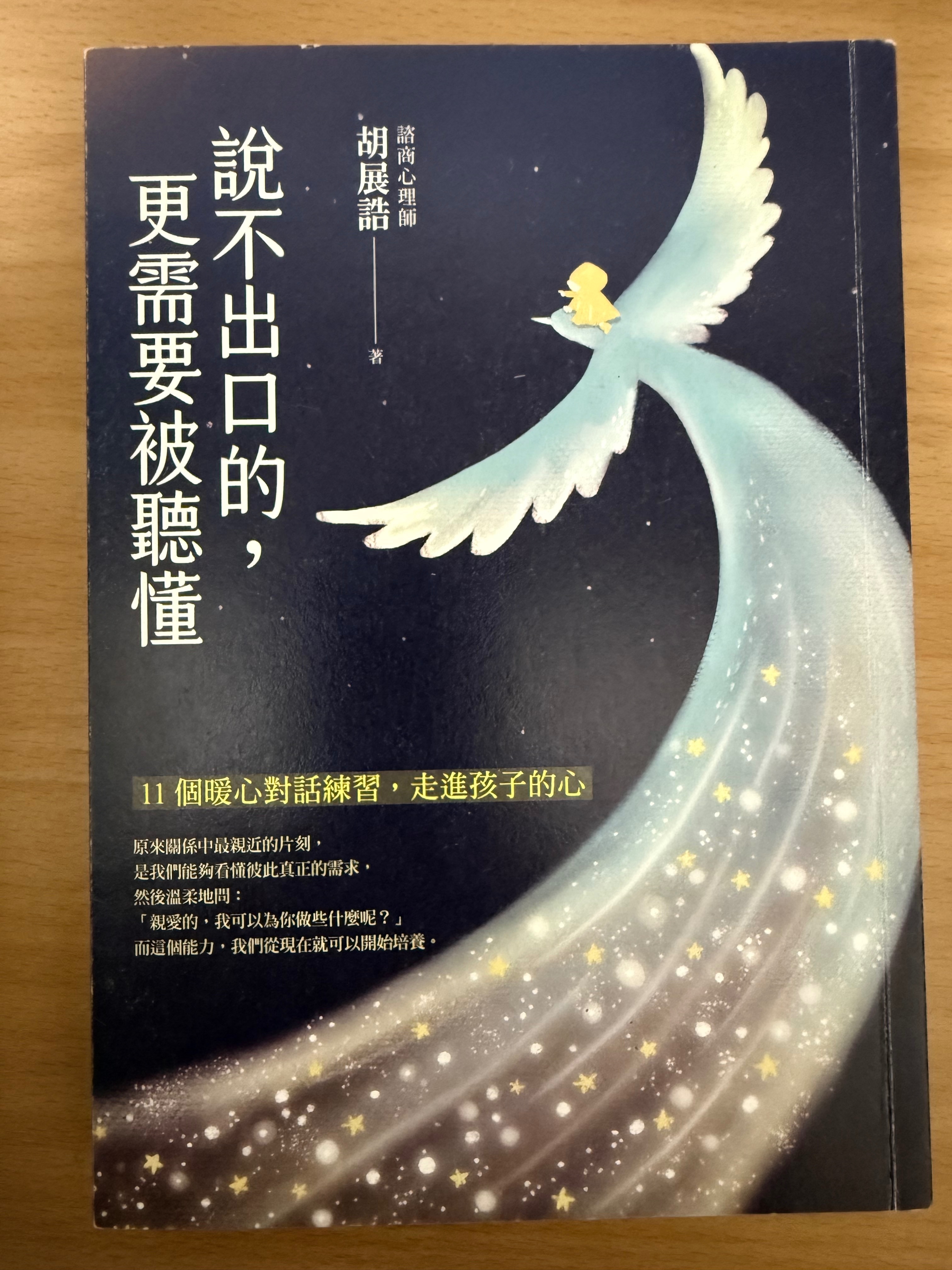 二手書：說不出口的，更需要被聽懂