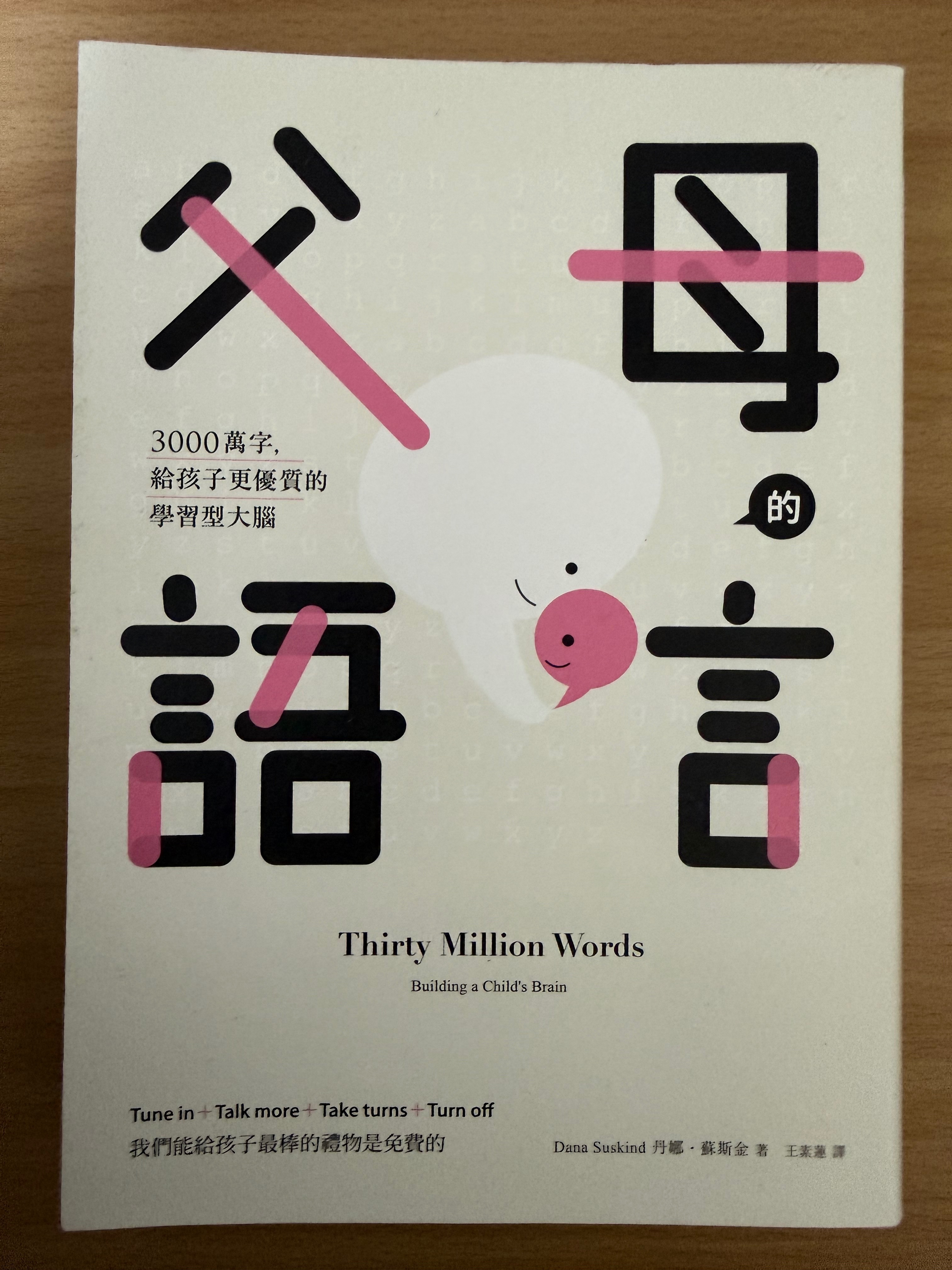 二手書：父母的語言