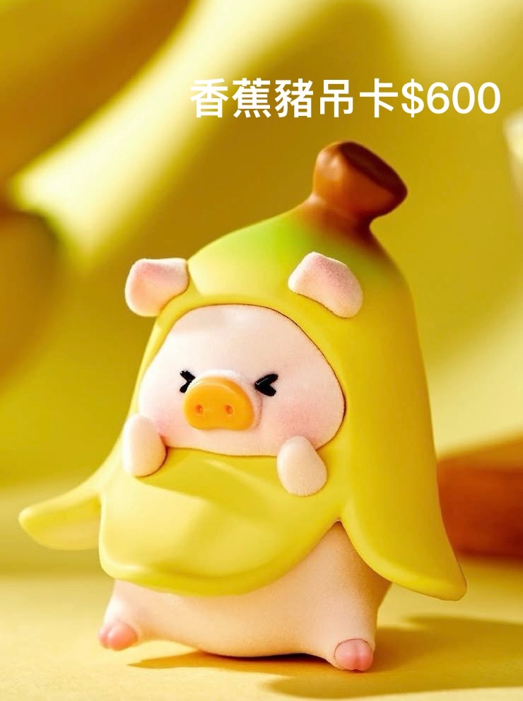 罐頭豬LuLu 蕉點人物吊卡