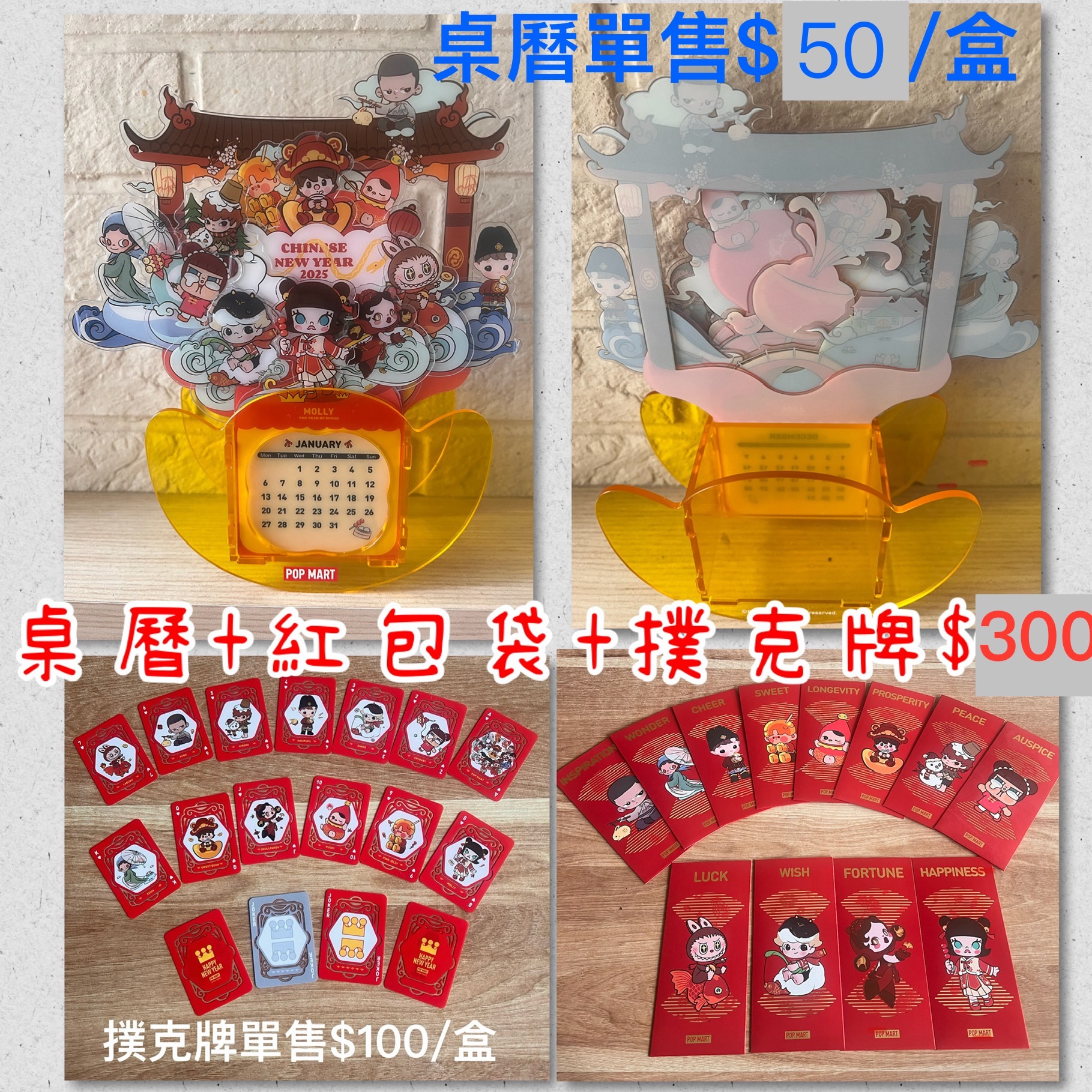 POPMART 泡泡瑪特 2025新春桌曆套組