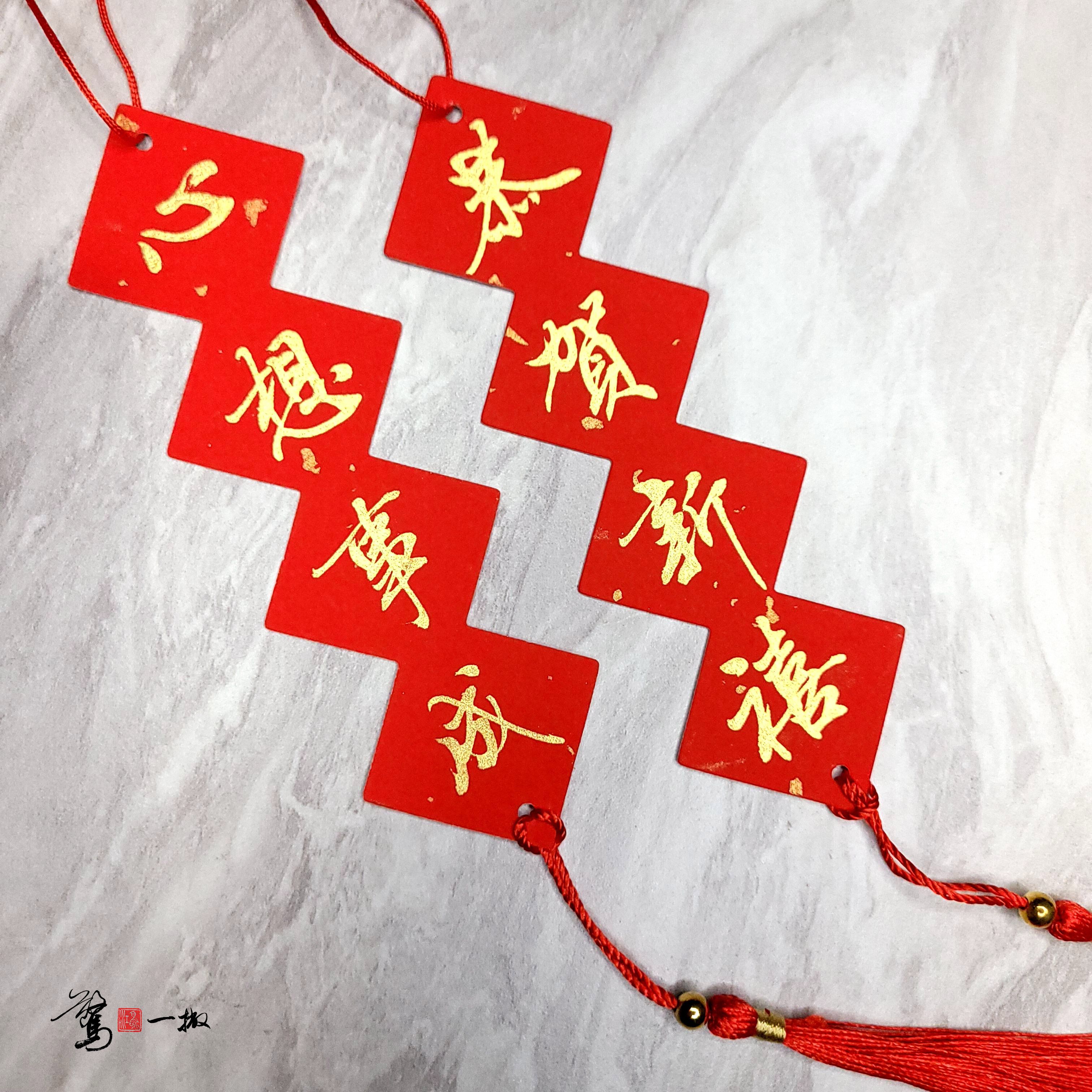 2025 袖珍春聯軟卡（約14*4.5cm）  蛇年/手寫/春聯/書法/驚鴻一撇/春節/黑/金/客製化/行書/掛飾