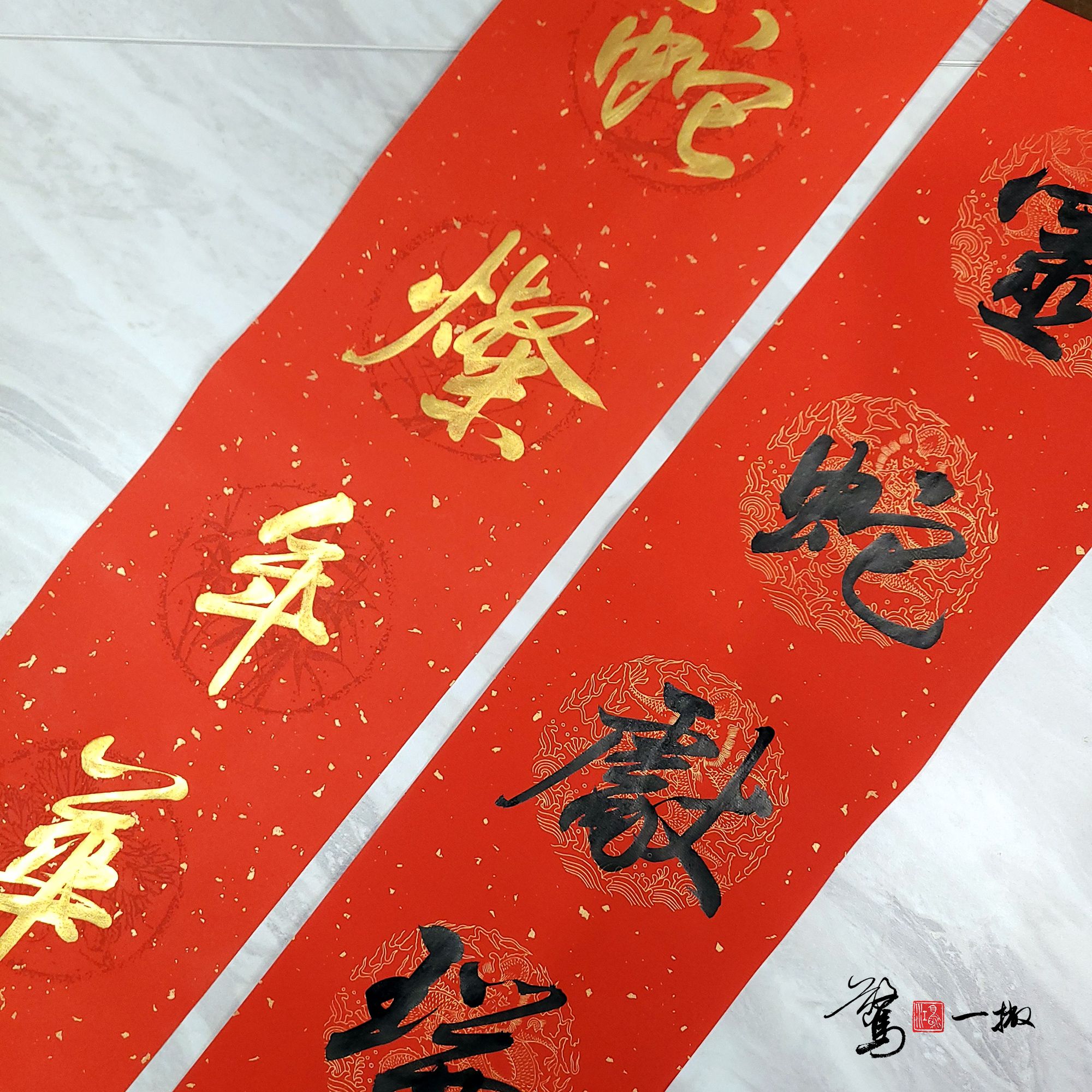 2025蛇年春聯 窄四言（17*69cm）紙本/手寫春聯/書法/驚鴻一撇/春節/黑/金/客製化/行書