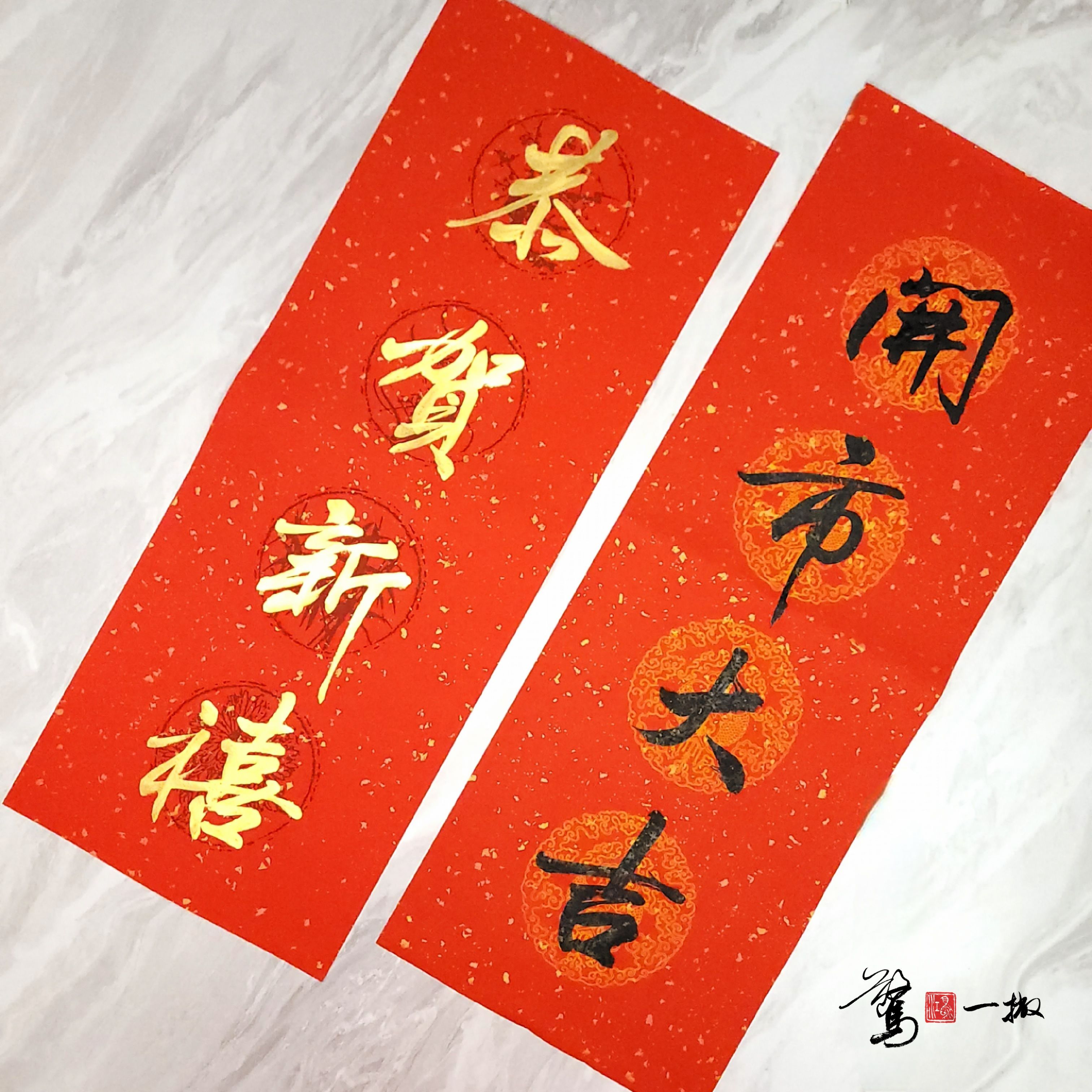 2025蛇年春聯 寬版四言（23*69cm）紙本/手寫春聯/書法/驚鴻一撇/春節/黑/金/客製化/行書