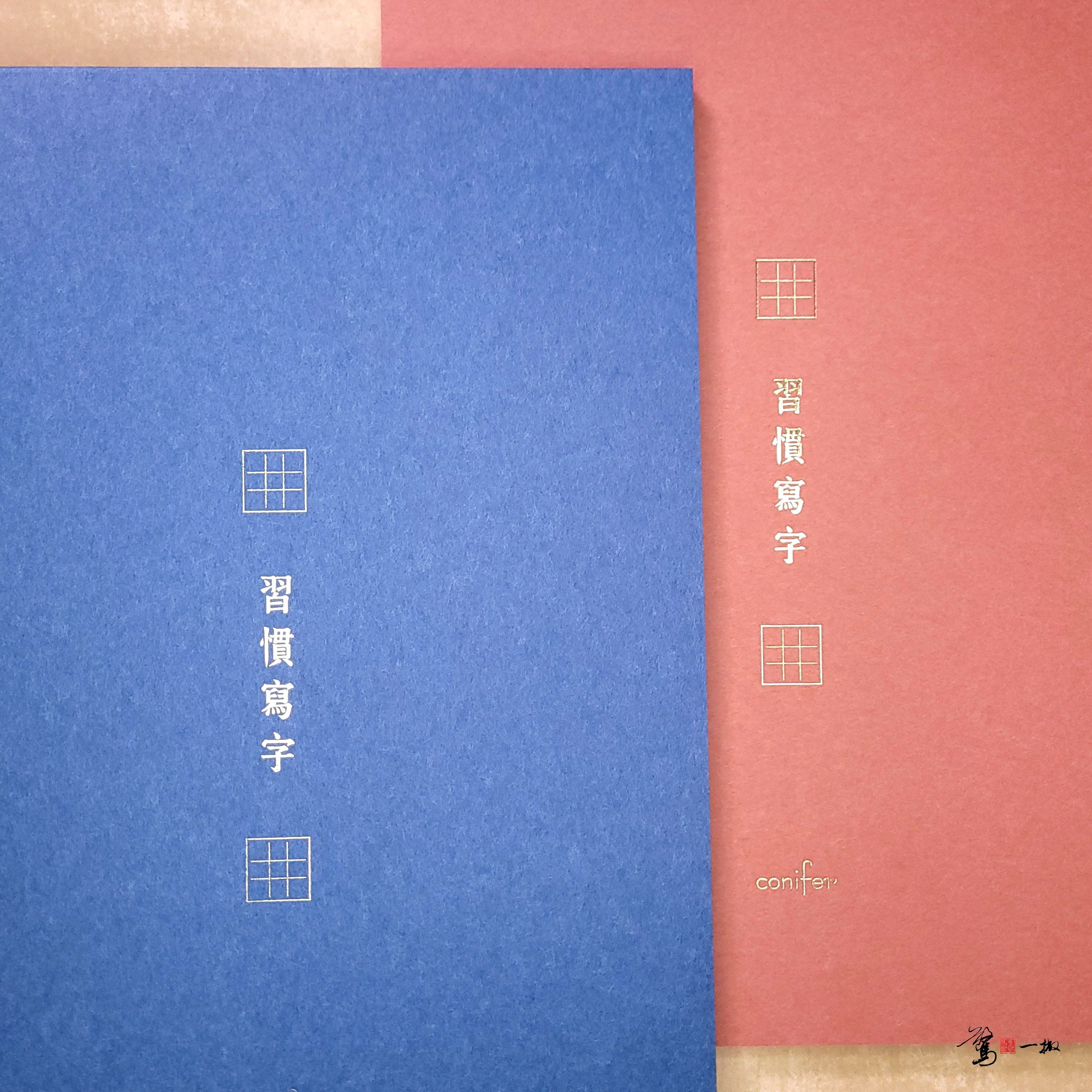 習慣寫字九宮格鋼筆書寫紙/鋼筆/寫字/沾水筆/筆記