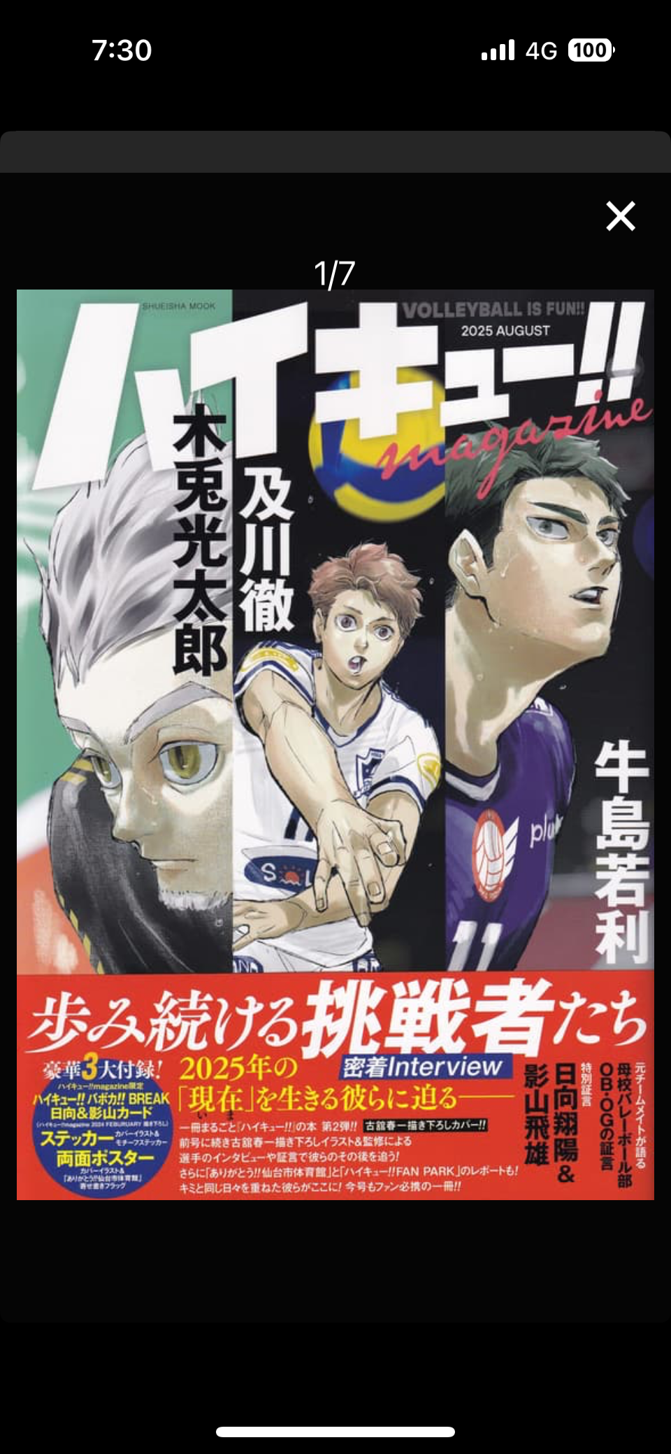 排球少年magazine