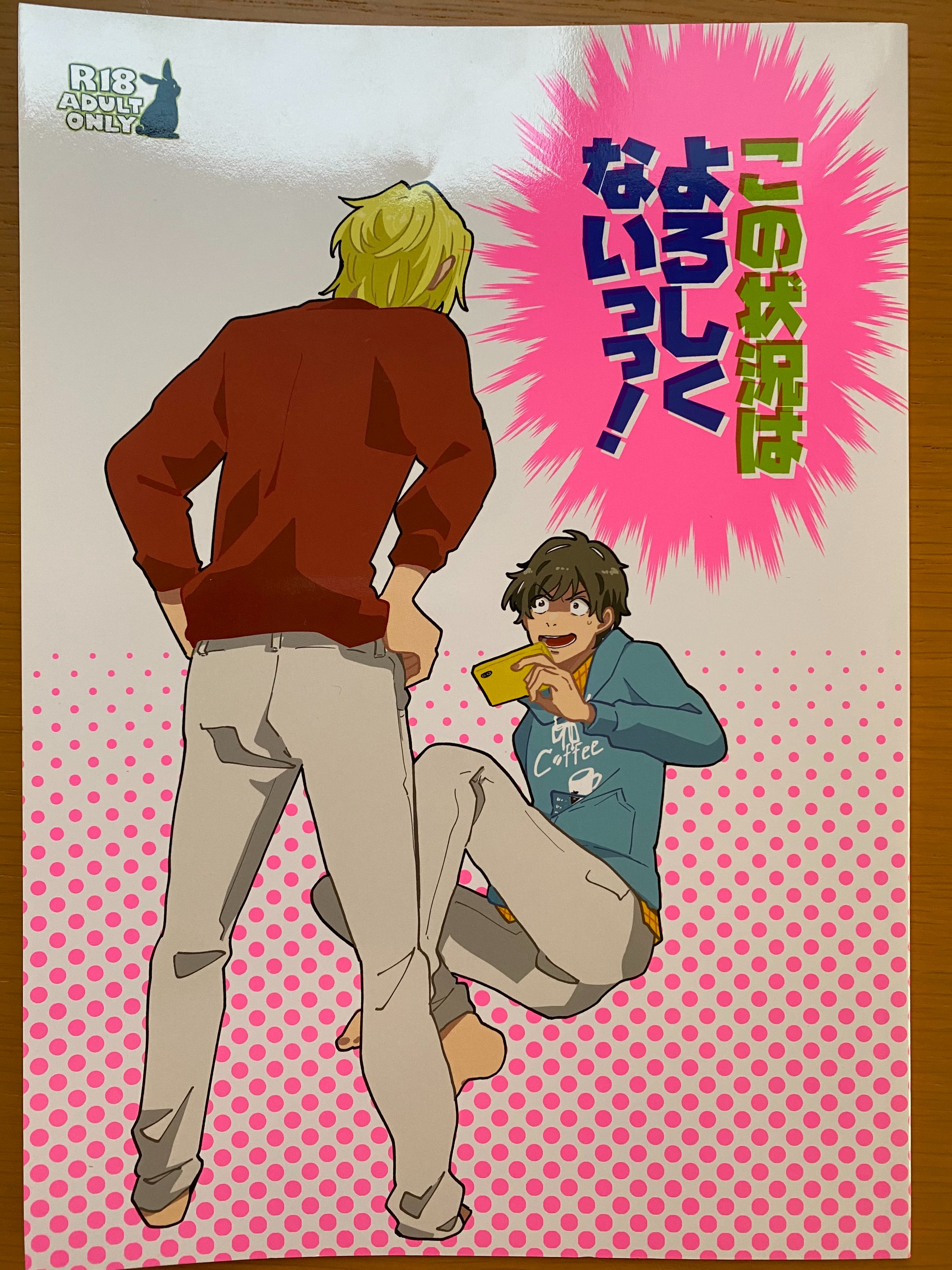 この状況はよろしくないっっ