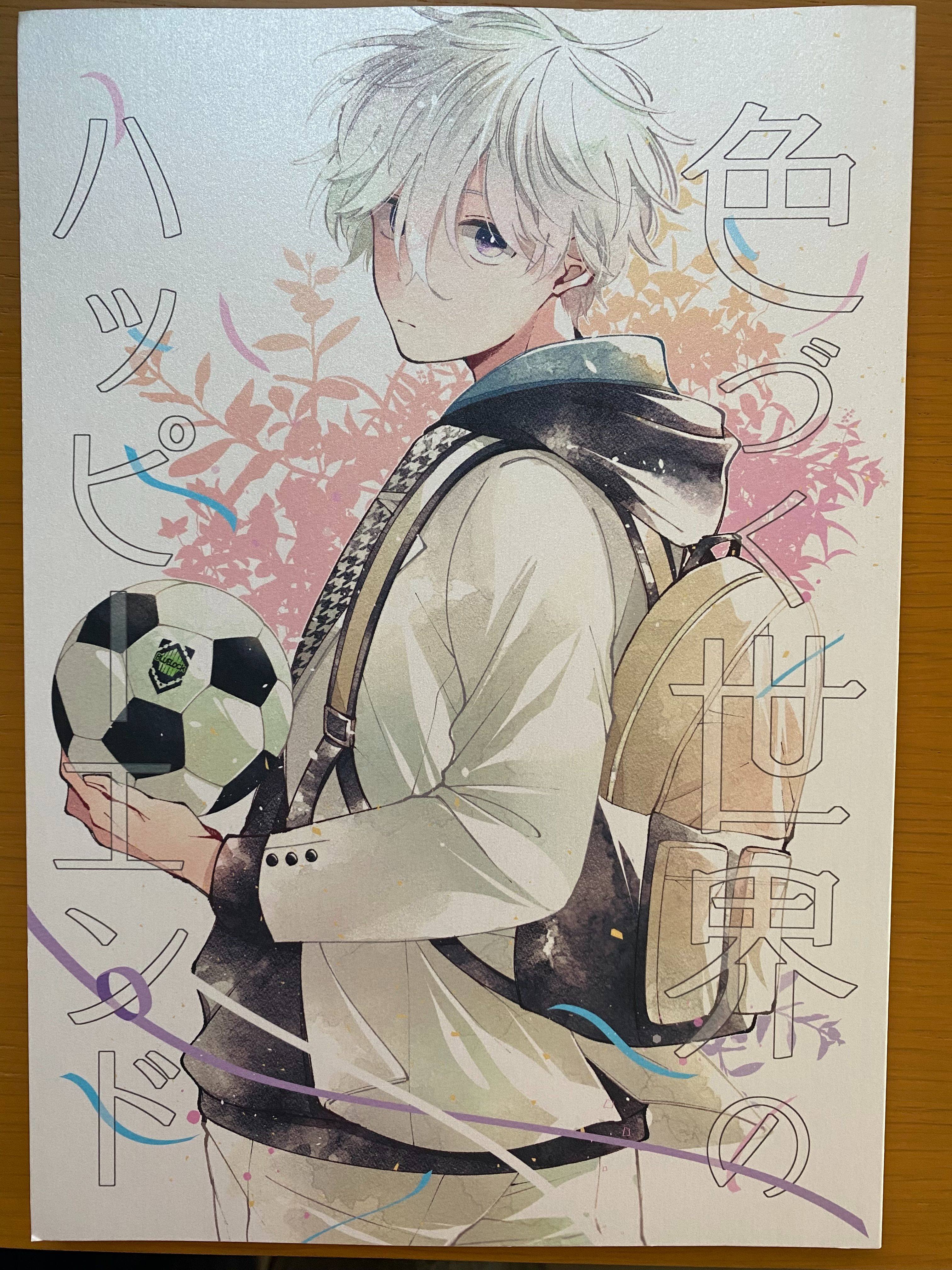 色づく世界のハッピーエンド
