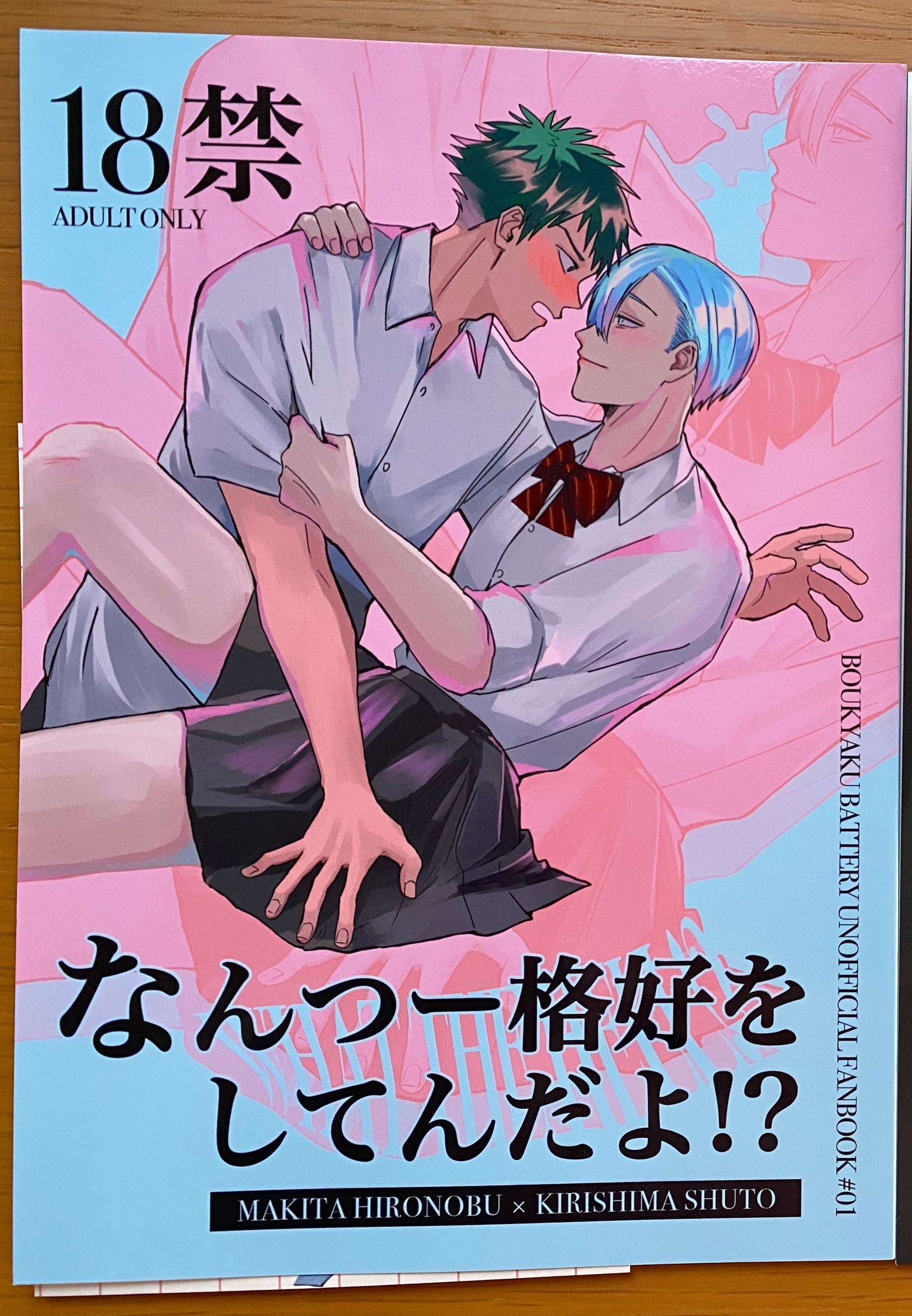 なんつー格好をしてんだよ