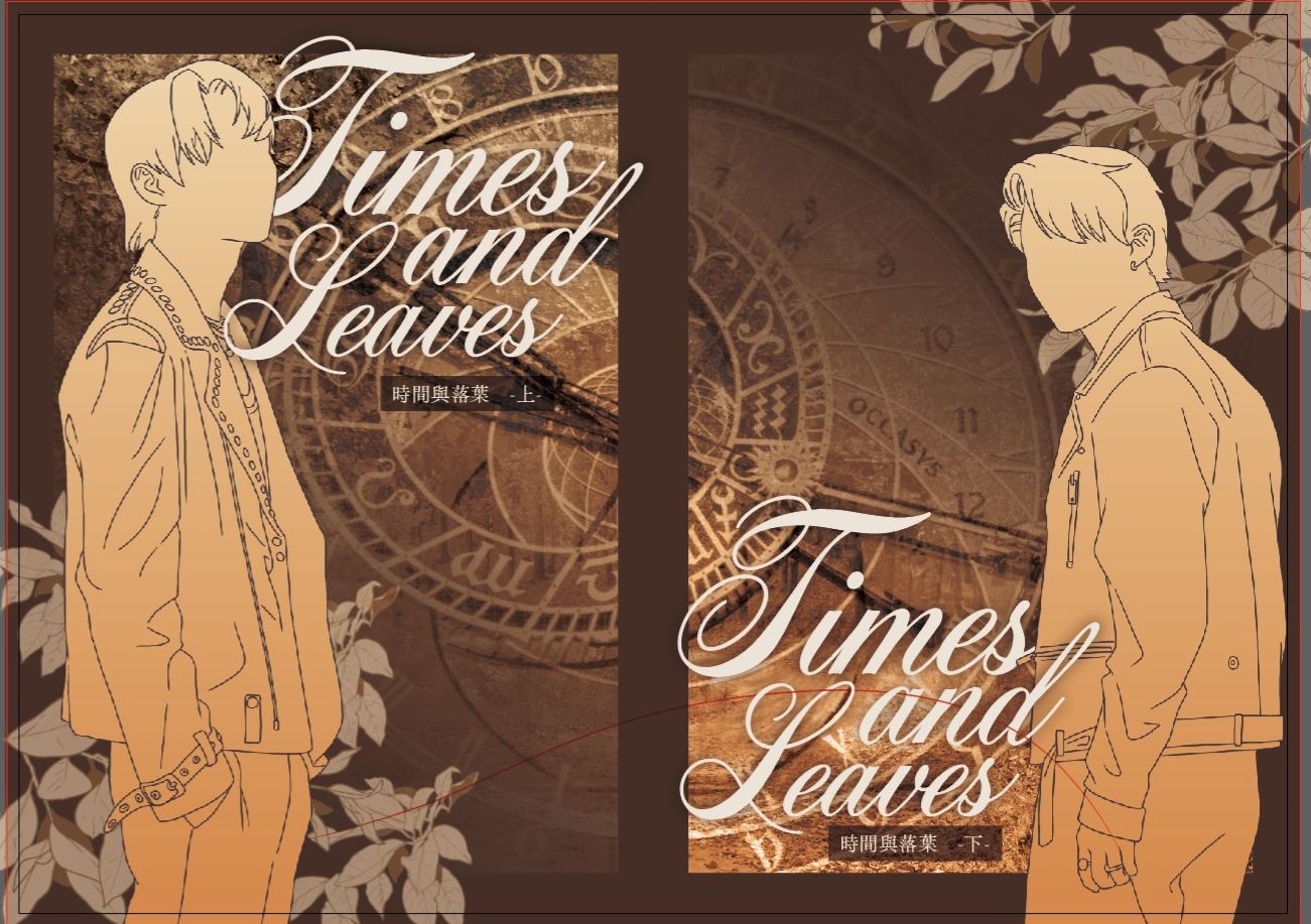 《時間與落葉》