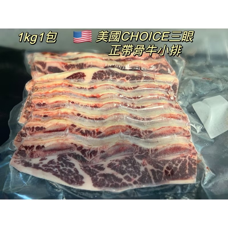 ￼【新喬肉舖】 冷凍產品滿1600元免運 可混搭  美國CHOICE三眼正帶骨牛小排 （穀飼）帶骨牛小排