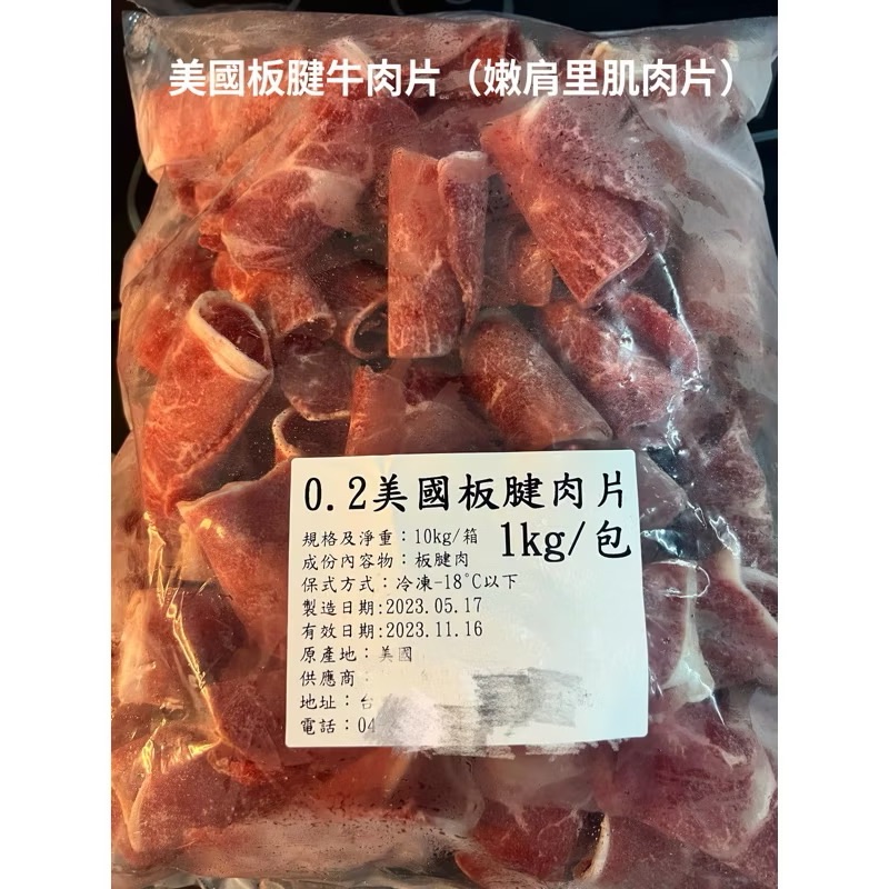 ［新喬肉舖］可店到店冷凍產品滿1600元免運 可混搭 原肉裁切 美國板腱牛肉片 1kg（賣貨便紙箱僅能容納四包肉片!）