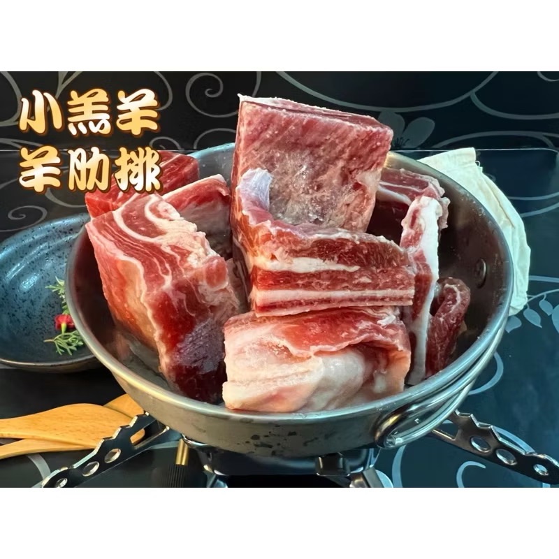 ￼[新喬肉舖〕可店到店冷凍產品全館滿1600 元免運 可混搭 澳洲羔羊羊肋排