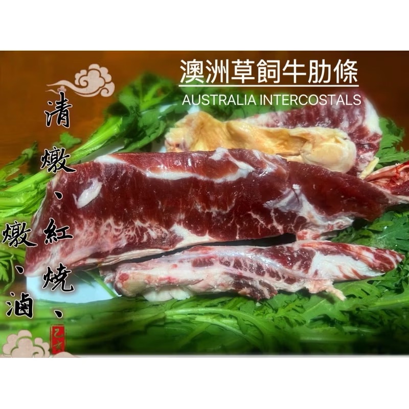 ￼【新喬肉舖】 冷凍產品滿1600元免 運可混搭 澳洲草飼牛肋條 牛條肉