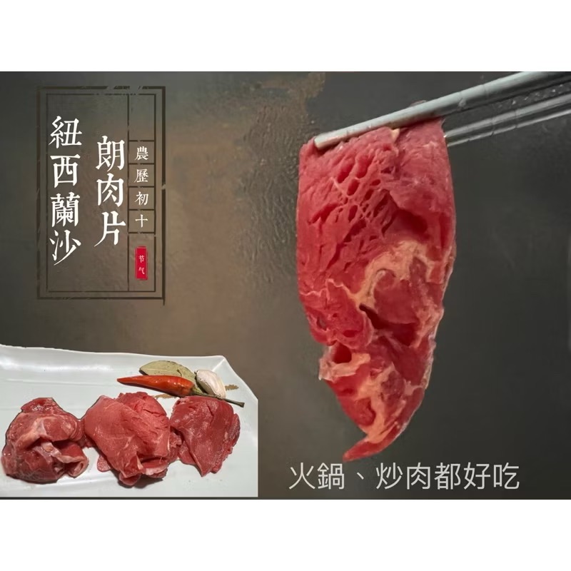 ￼［新喬肉舗］ 可店到店冷凍產品全館 1600元免運 可混搭 巴拉圭草飼沙朗肉片 1kg（賣貨便紙箱僅能容納四包肉片）