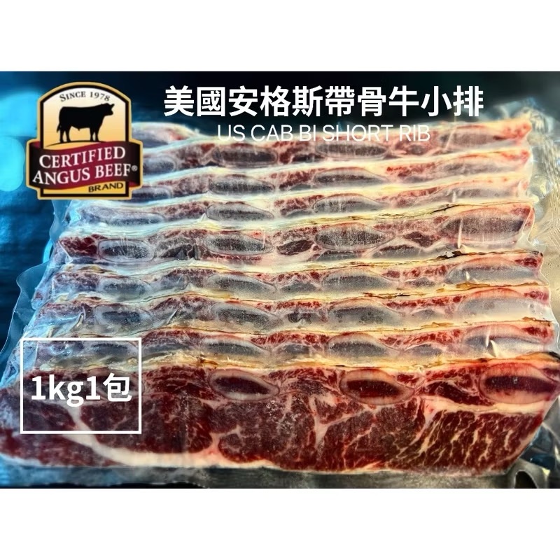 ￼［新喬肉舖］可店到店冷凍產品滿1600元免運 可混搭 美國安格斯帶骨肩胛牛小排