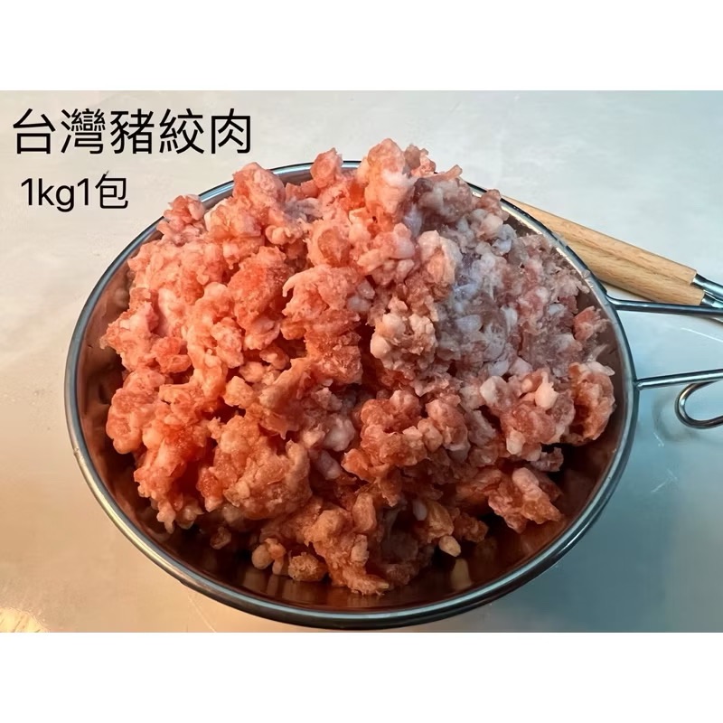 ￼［新喬肉舖］可店到店冷凍產品滿 1600元免運 可混搭 台灣豬絞肉 1kg1包