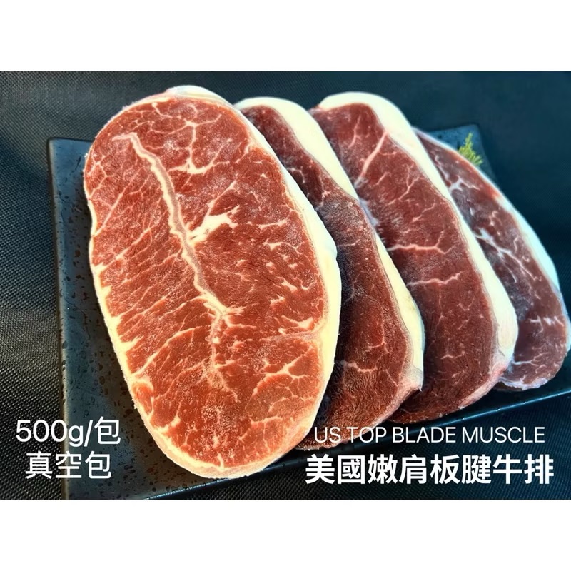 ￼[新喬肉舖〕 冷凍產品全館1600元免運可 混搭 美國嫩肩板腱牛排choice 500g1包