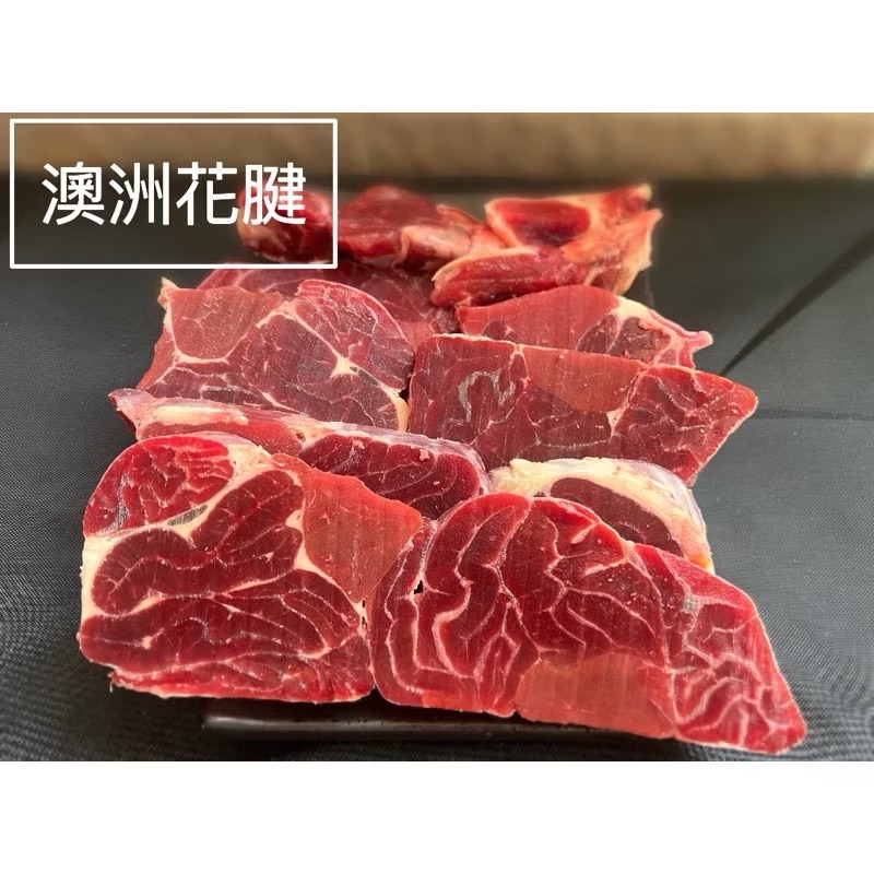 ￼【新喬肉舖】 冷凍產品滿1600元免 運可混搭 澳洲草飼小花腱 半筋半肉