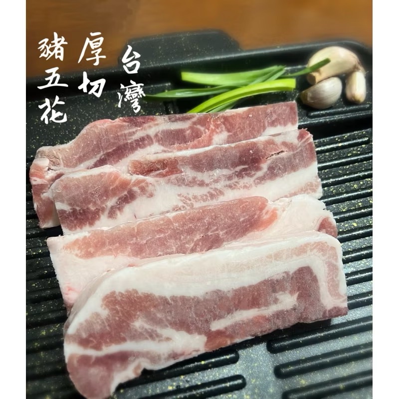 ￼［新喬肉舖］可店到店冷凍產品全館 1600元免運 可混搭 原料肉裁切 生肉 台灣厚切豬五花 豬五花肉