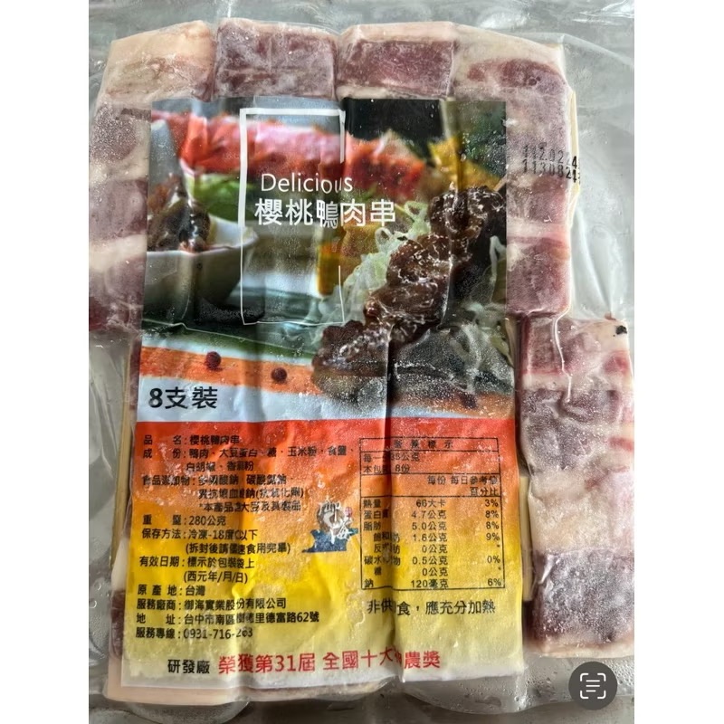 ￼［新喬肉舖］冷凍產品全館滿1600元免運 可混搭 櫻桃鴨肉串 280g共8串