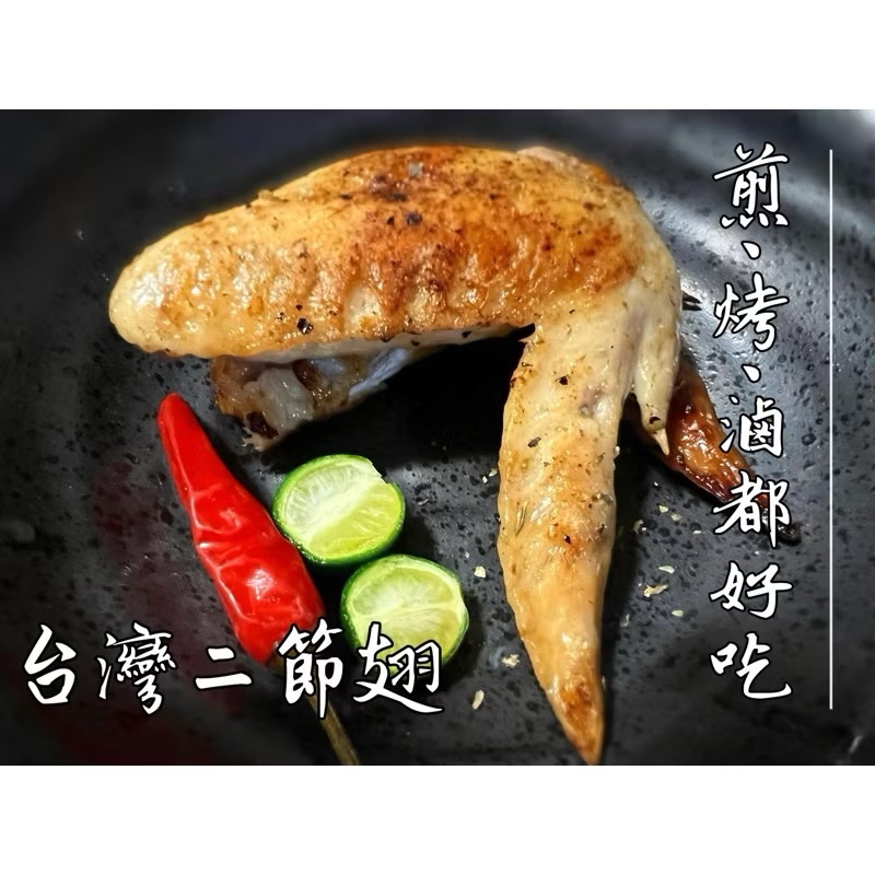 ￼［新喬肉舖〕可超商店到店冷凍產品全 館1600元免運 可混搭 台灣國產二節雞翅 無調味600g1包