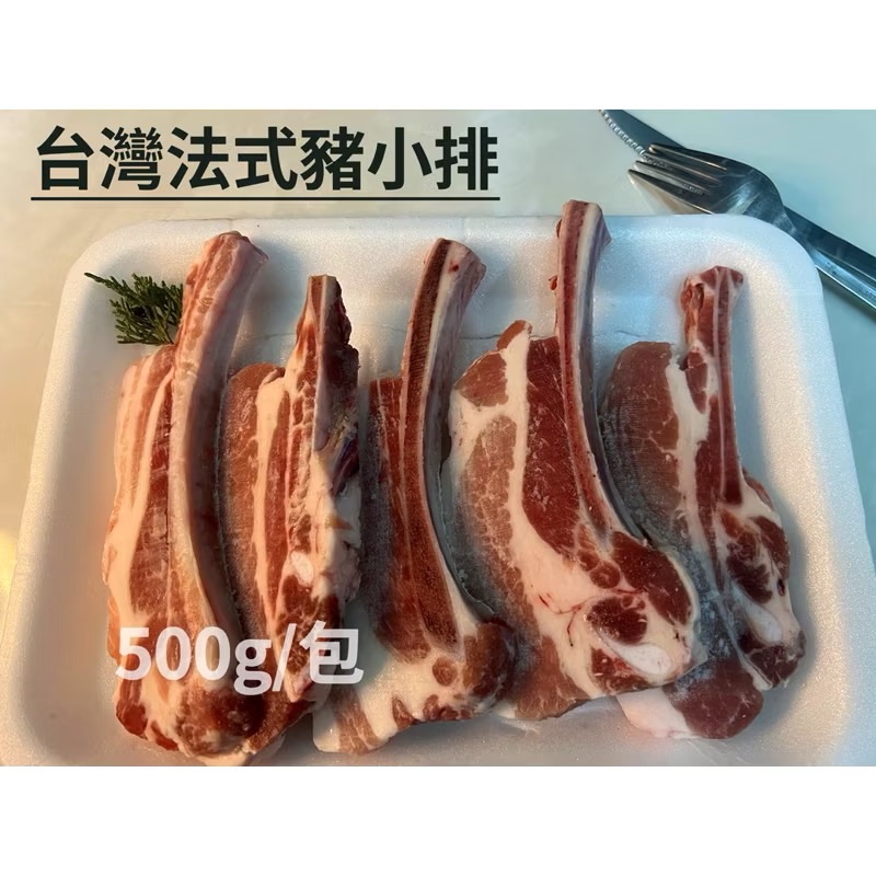 ￼［新喬肉舖］冷凍產品滿1600元免運 可混搭 台灣法式豬排 小戰斧豬排 法式豬肩小排
