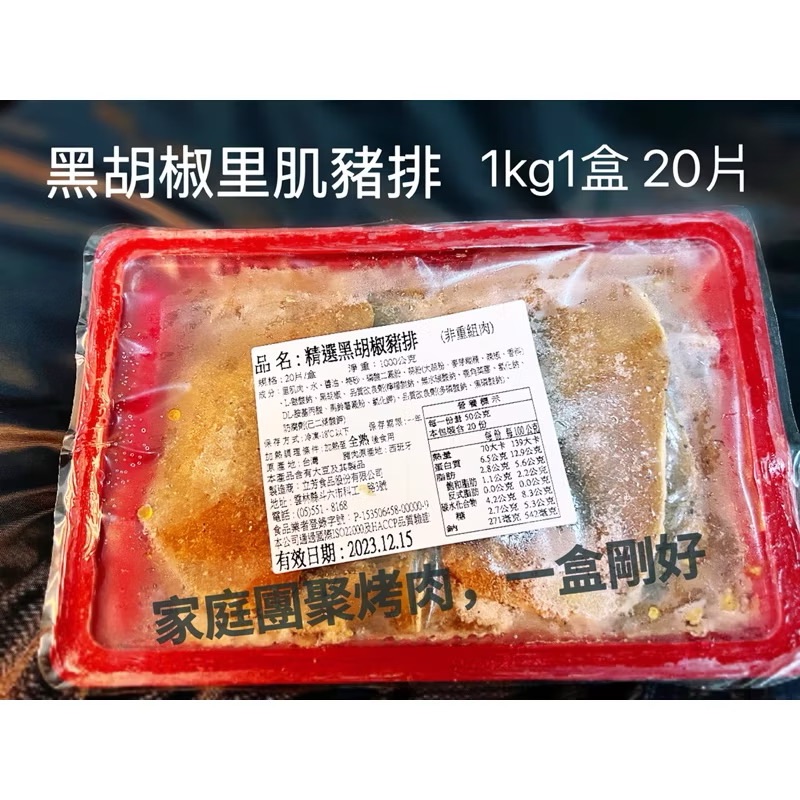 ￼［新喬肉舖］可超商店到店冷凍產品滿1600元免運 可混搭 黑胡椒里肌豬排 20片 1kg1盒