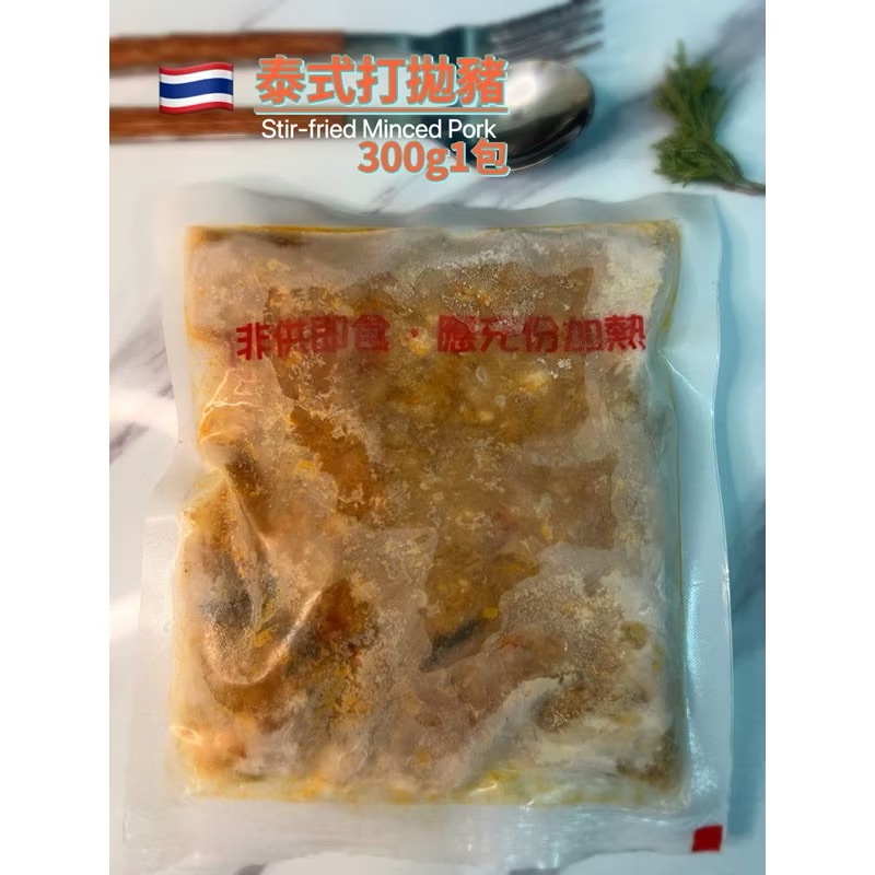 ￼［新喬肉舖］可超商店到店冷凍產品滿1600元免運 可混搭 泰式打拋豬300g1包