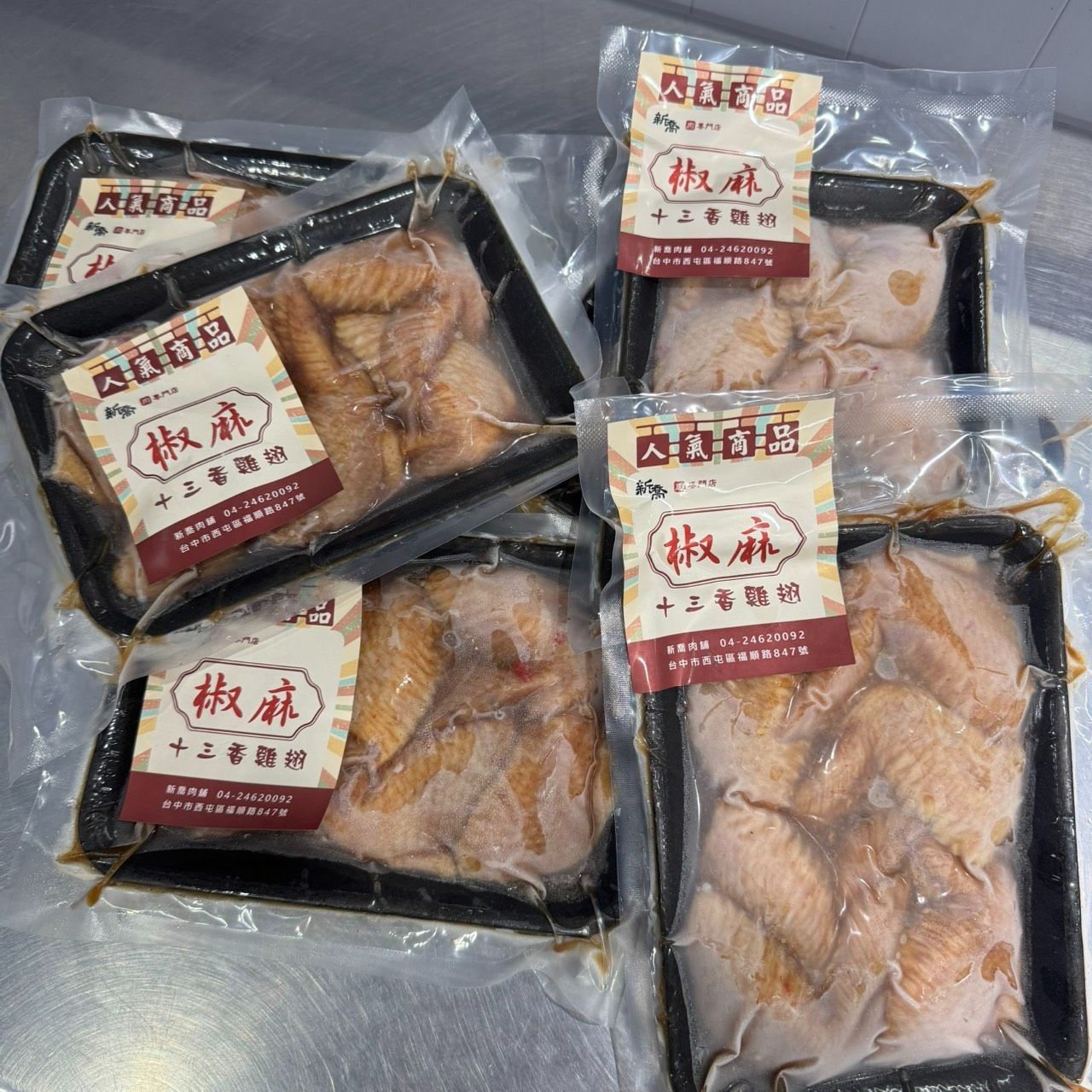 ［新喬肉舖〕可超商店到店冷凍產品全 館1600元免運 可混搭 台灣孜然十三香雞翅  台灣椒麻十三香雞翅