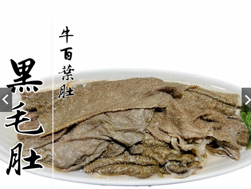 ［新喬肉舖]冷凍產品滿1600元免運 可混搭 黑毛肚 黑牛百葉600g/包