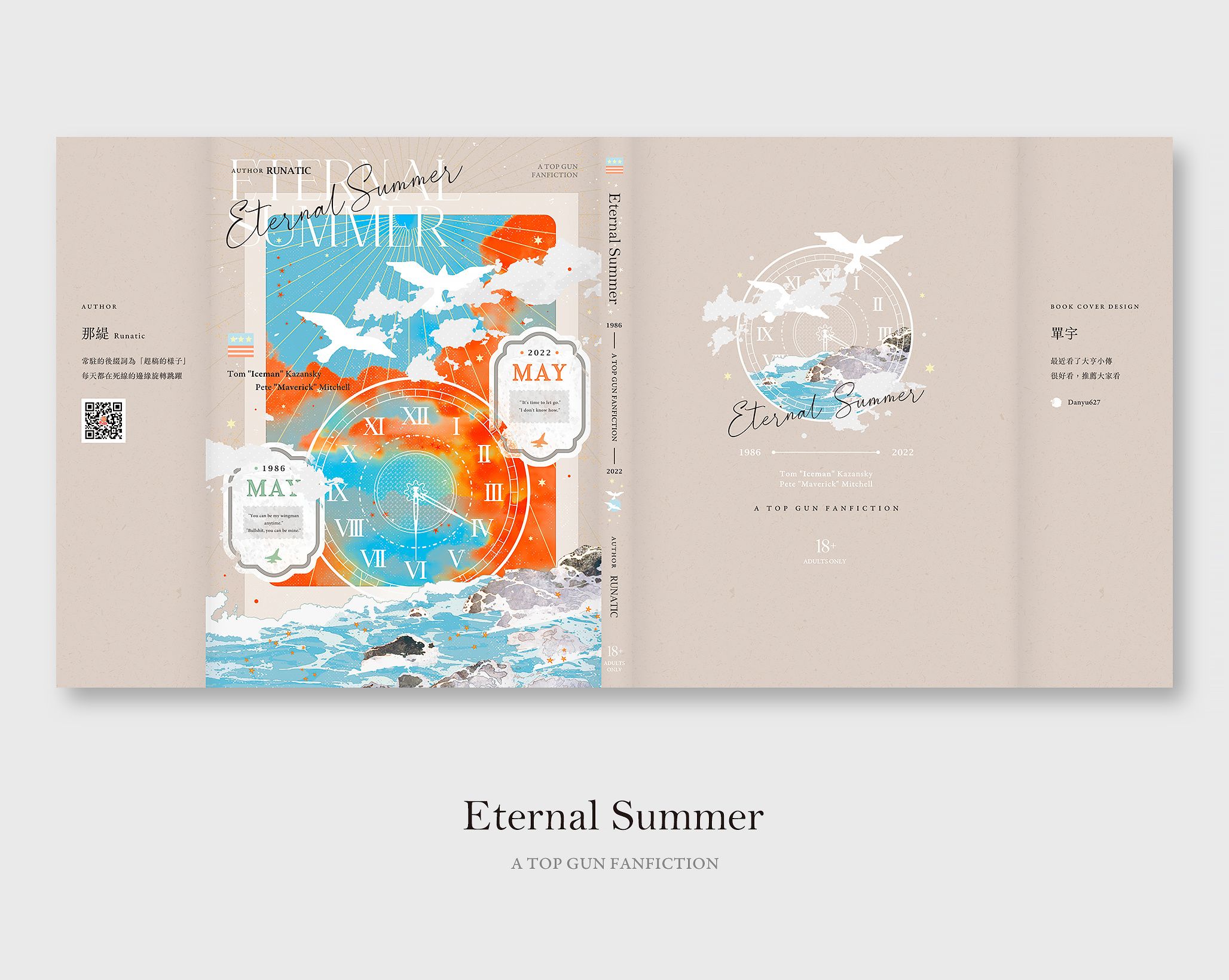 冰獨小說本《Eternal Summer》