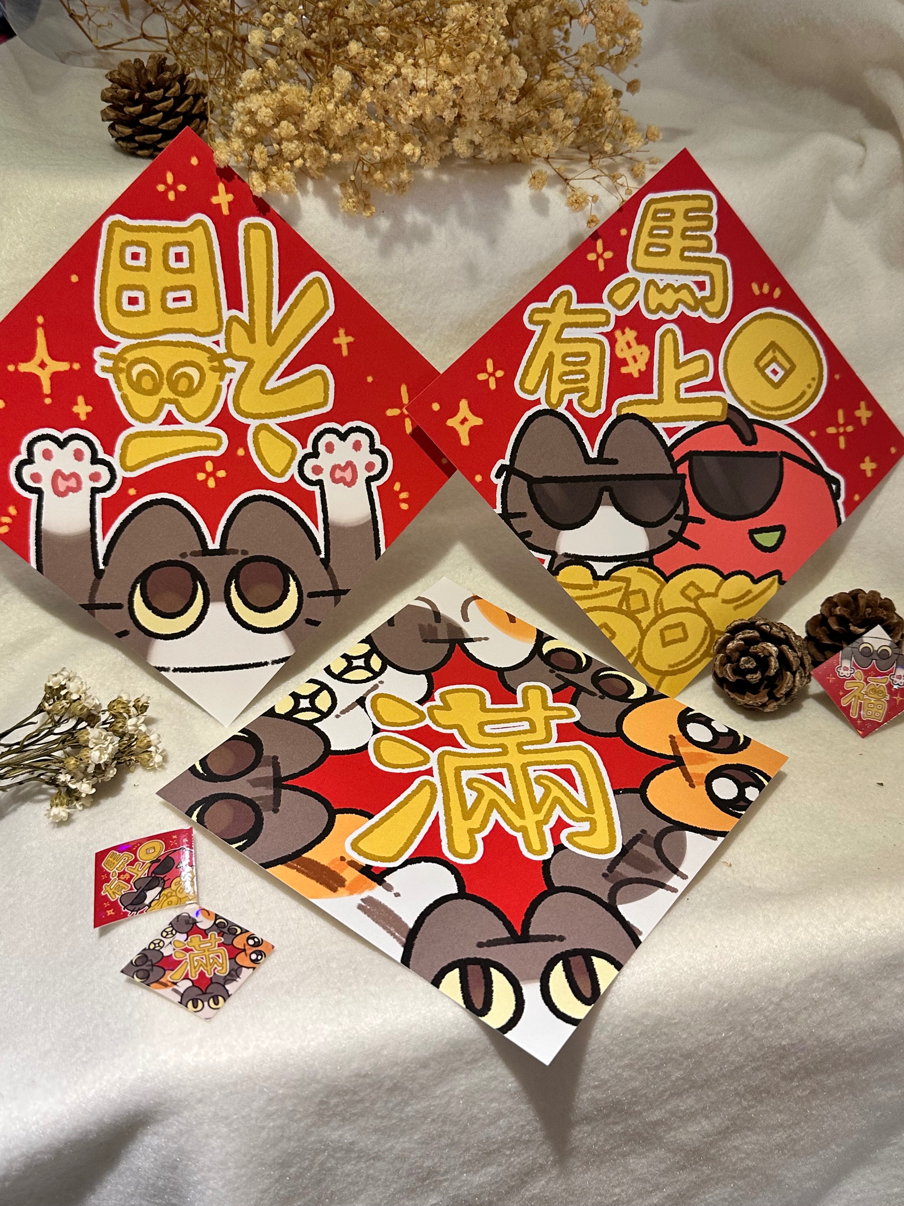 好運春聯