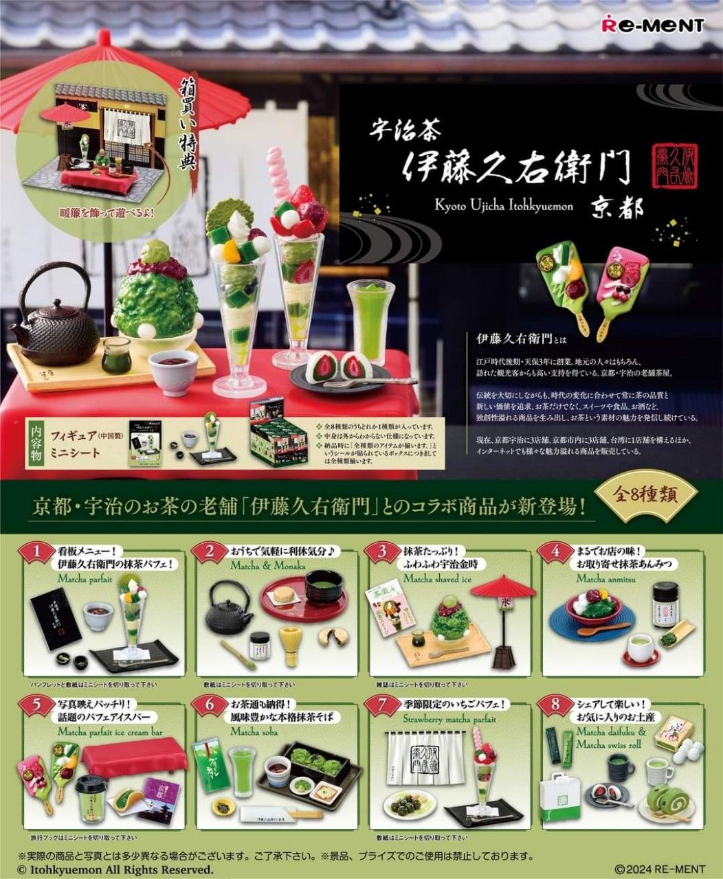 RE-MENT  一中盒