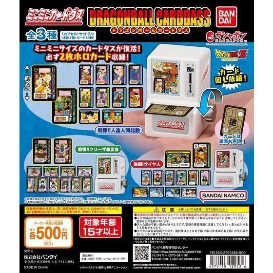 BANDAI 迷你轉卡機七龍珠p2