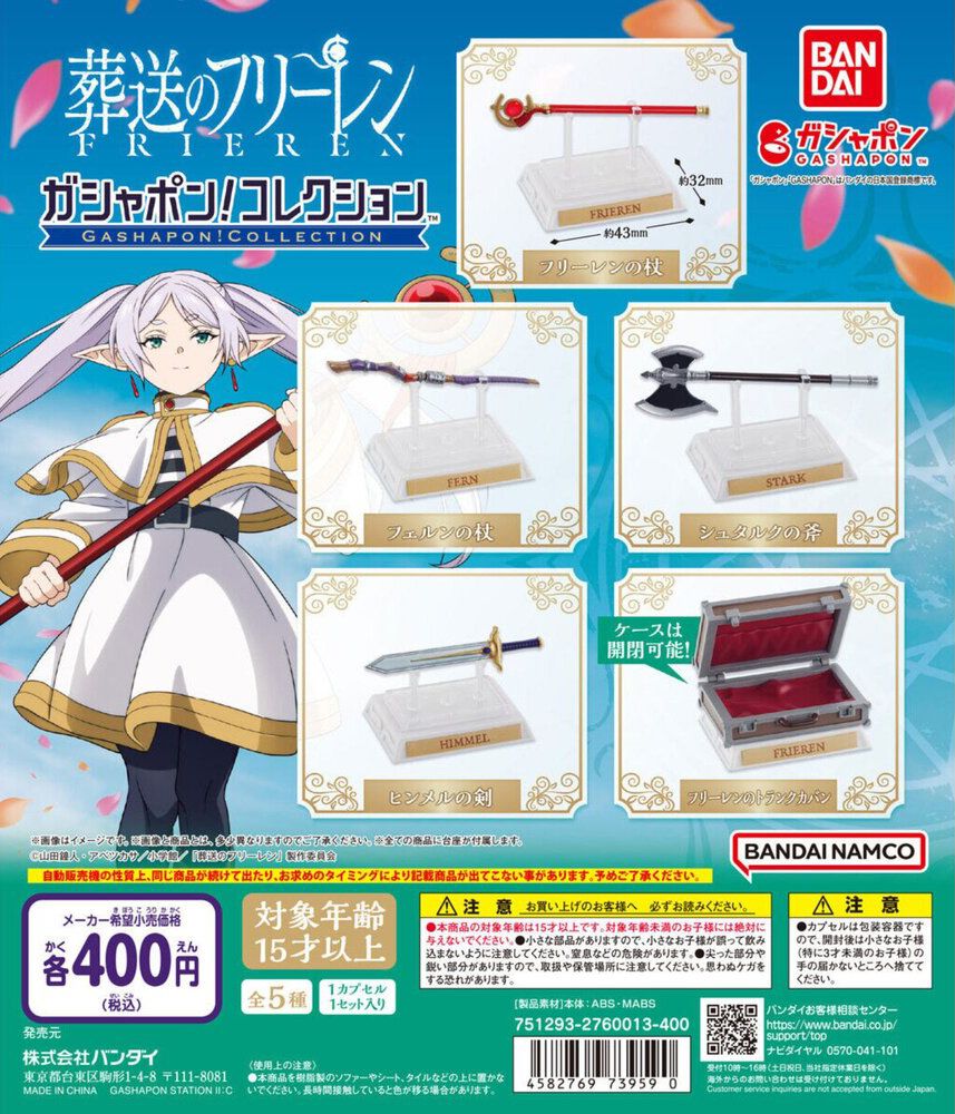 BANDAI 葬送的芙莉蓮 道具收藏