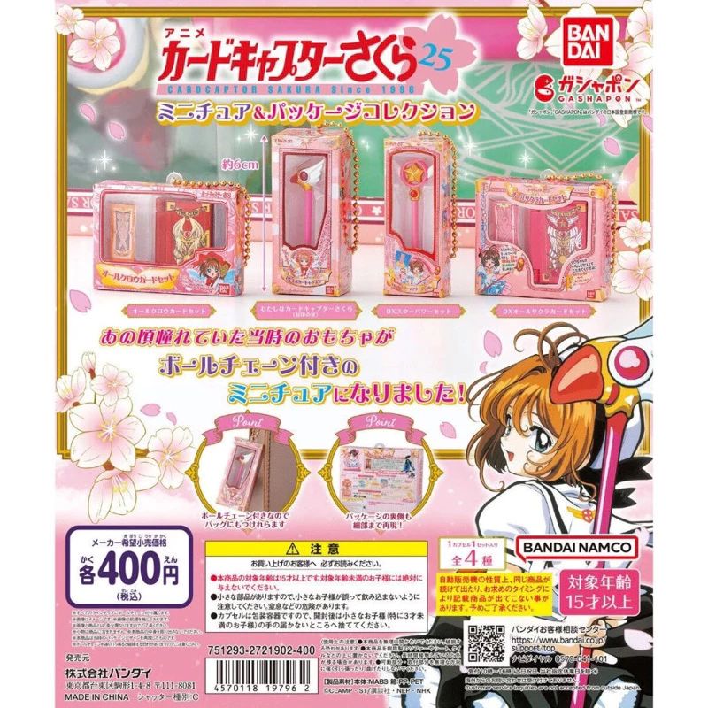 BANDAI 庫洛魔法使
