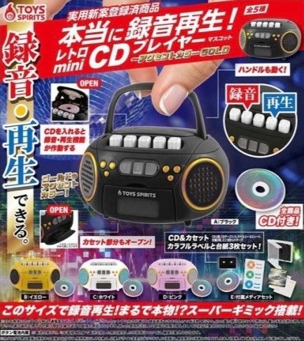 ToysSpirits 可錄音復古CD播放器-GOLD
