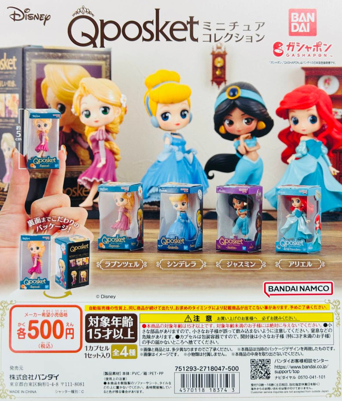 BANDAI Qposket迷你盒玩迪士尼公主