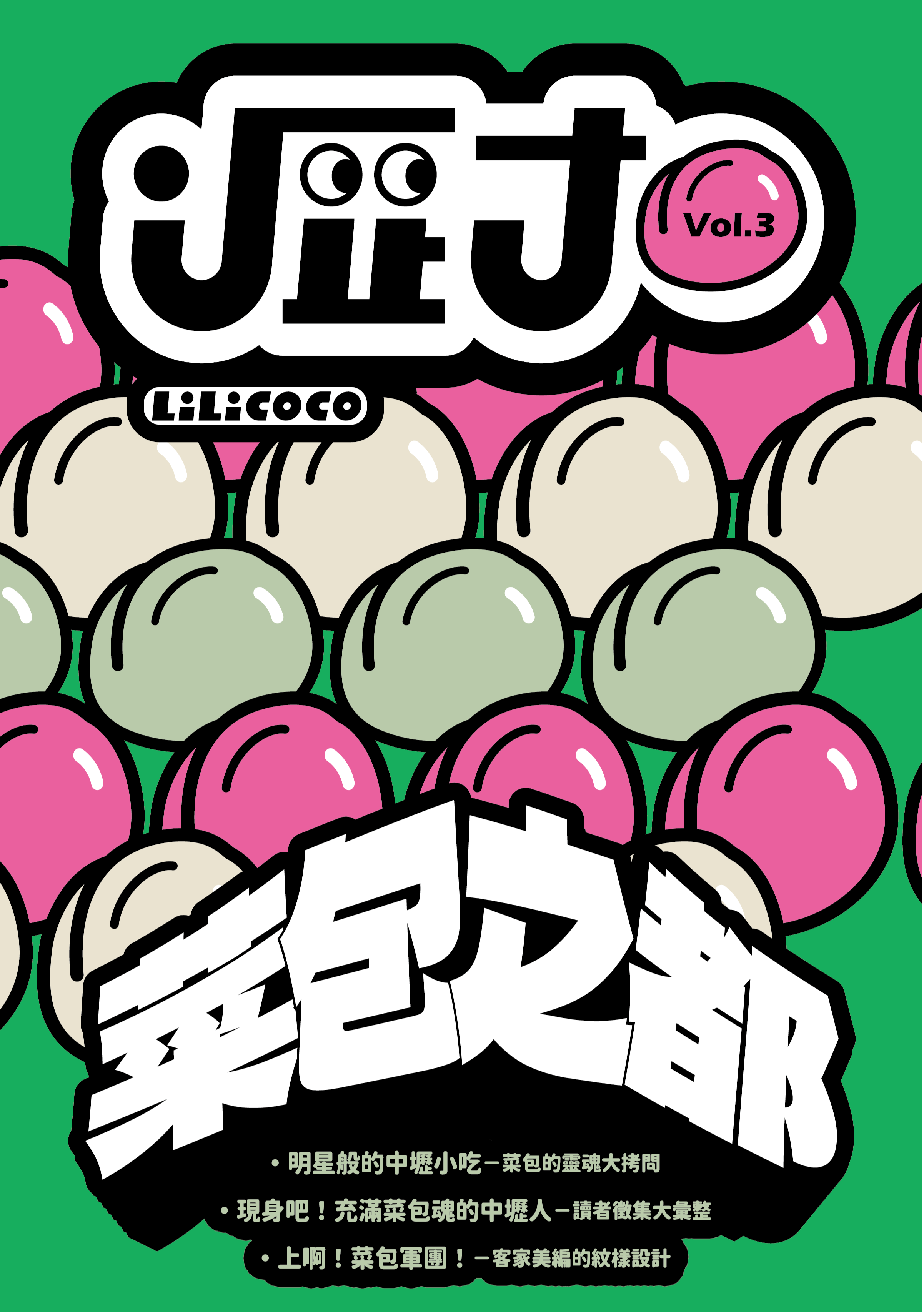 Vol.3-菜包之都：中壢！