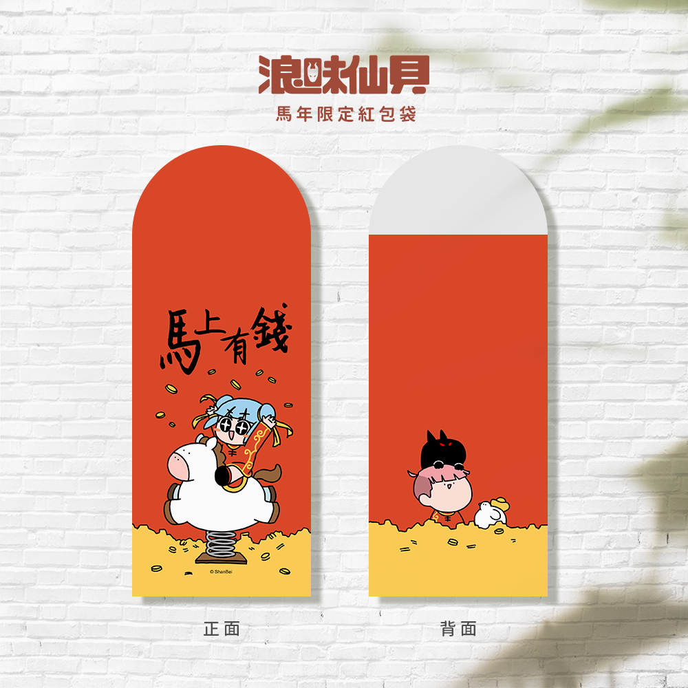 【浪味仙貝】馬年限定雙面紅包袋🐴